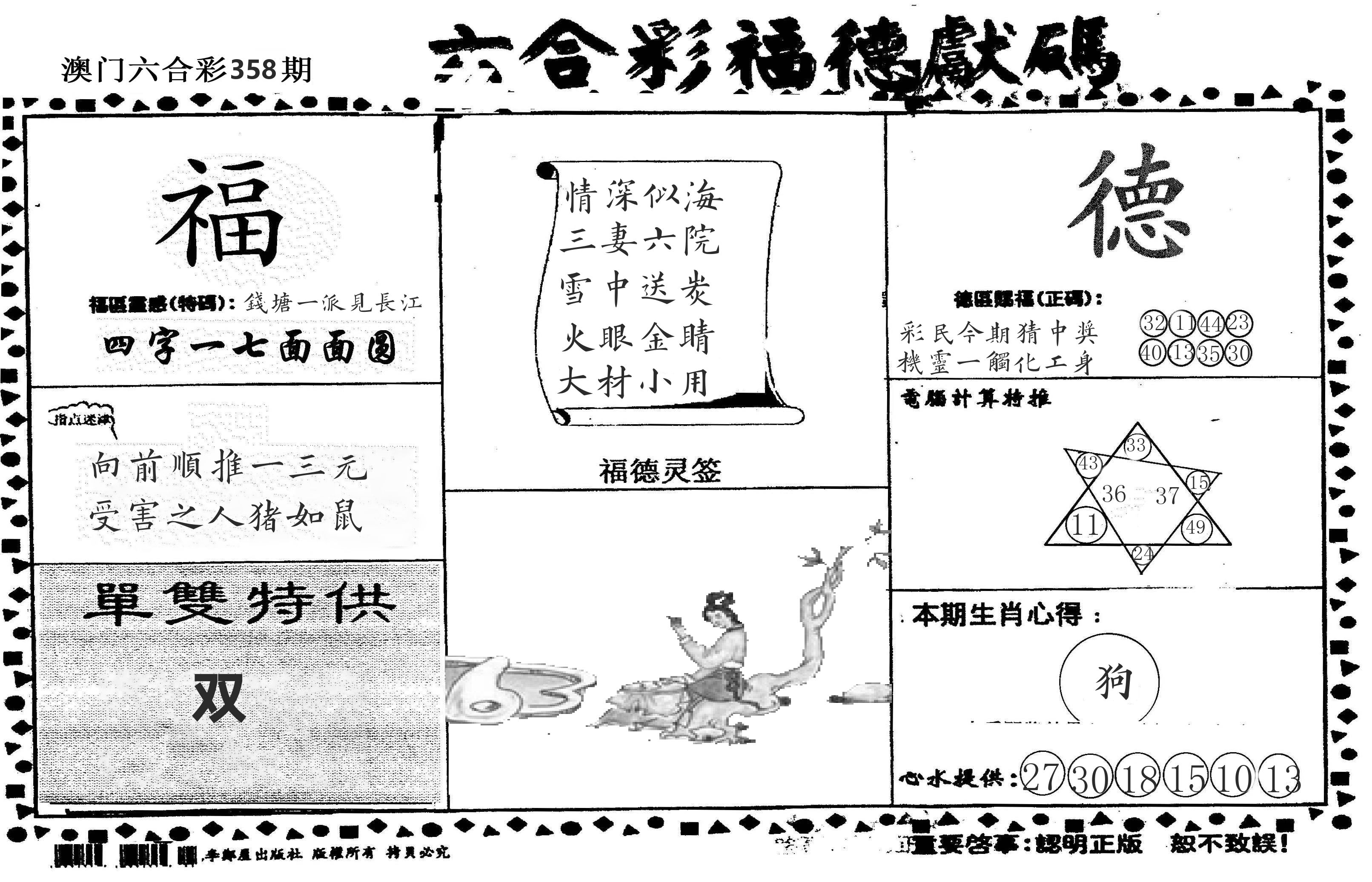 老福德送码 第358期