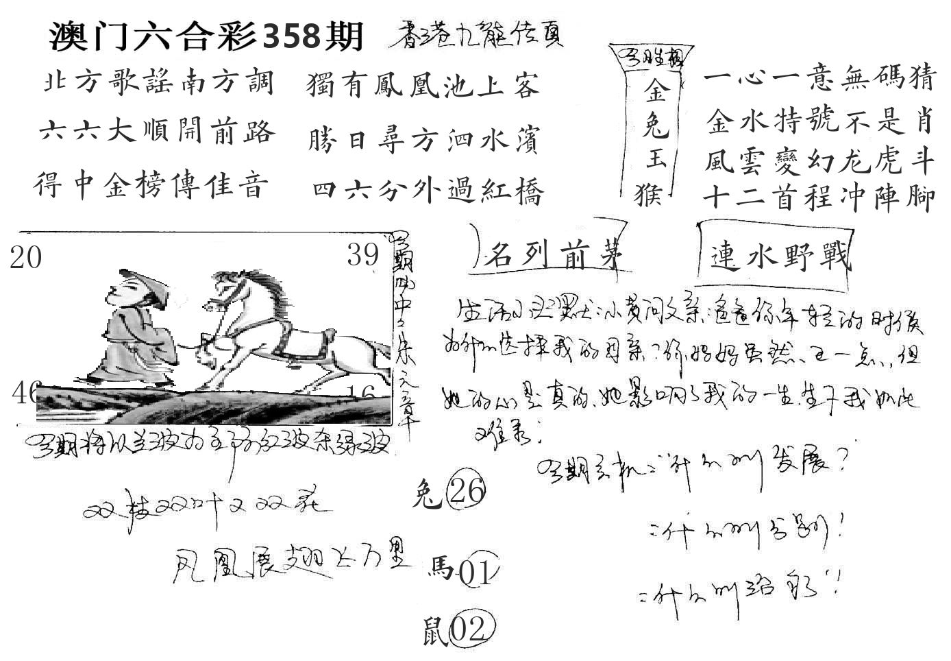 澳门手写九龙 第358期