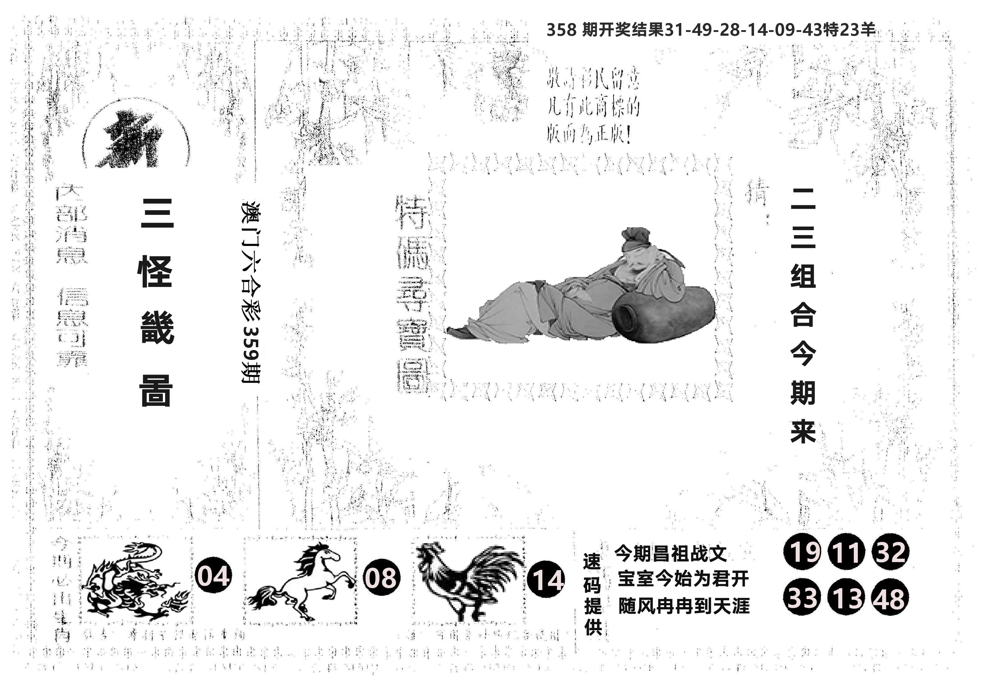 另版新三怪 第359期