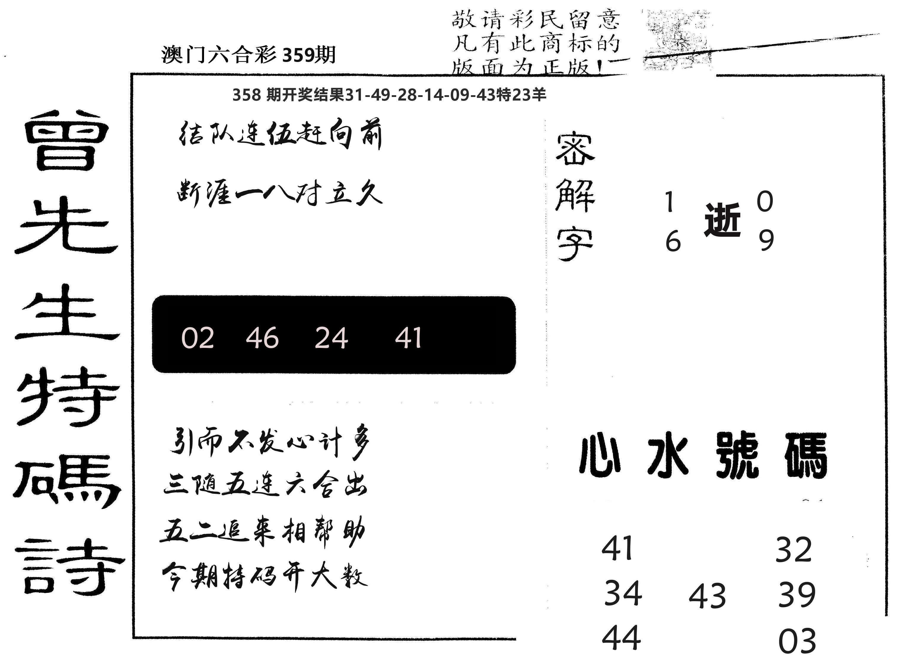 另版曾道人特码诗 第359期