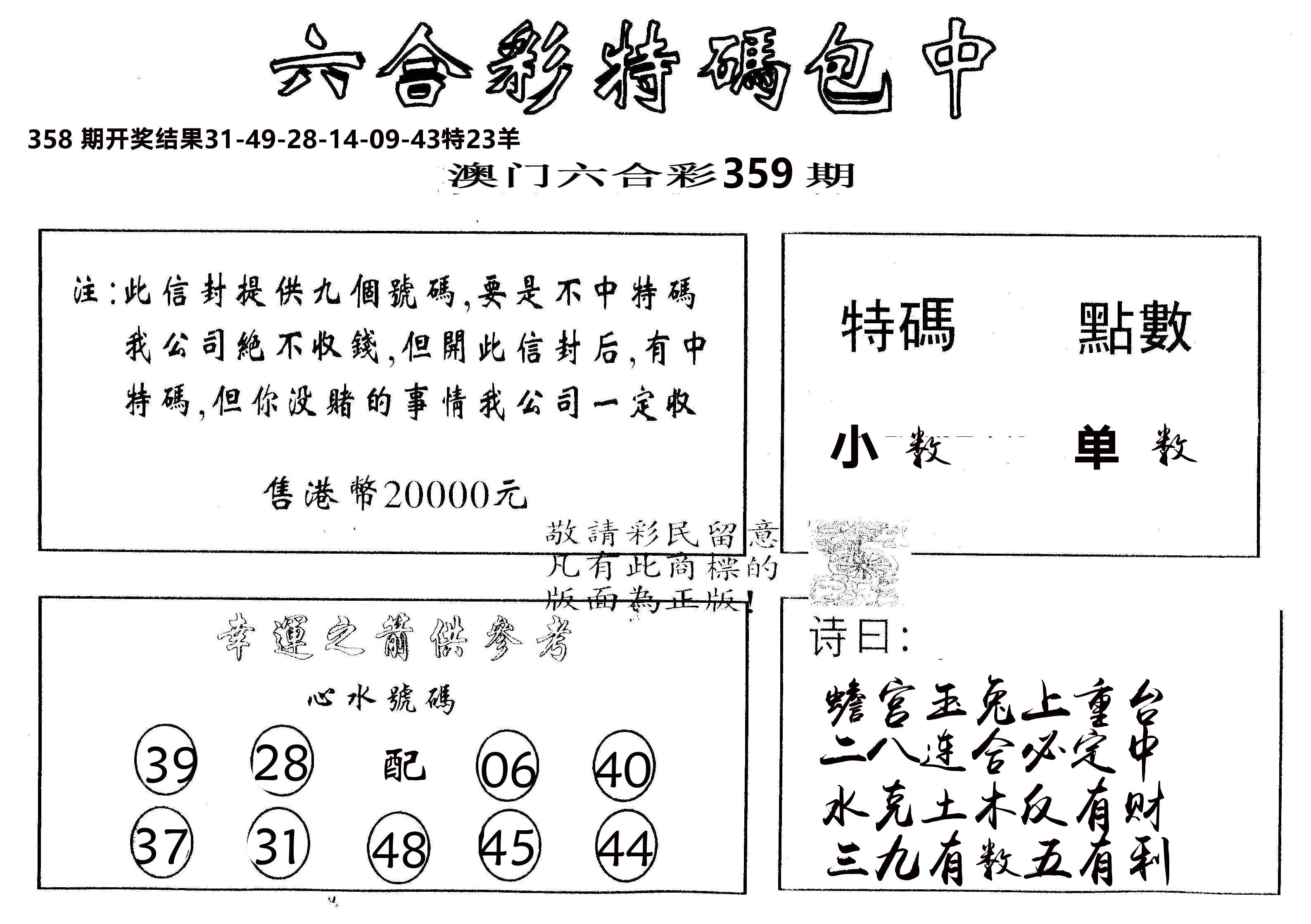 另版2000包中特 第359期