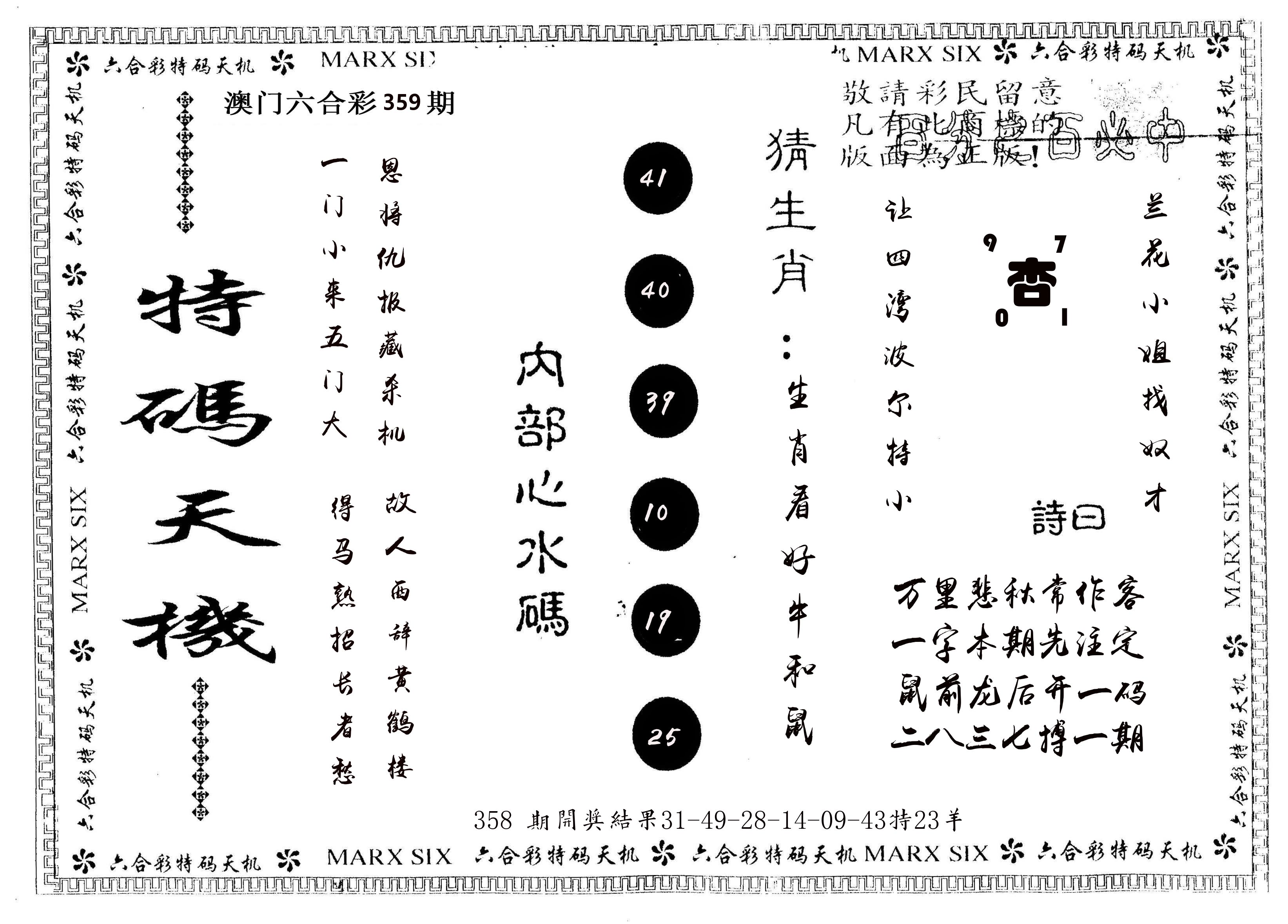 另版特码天机 第359期