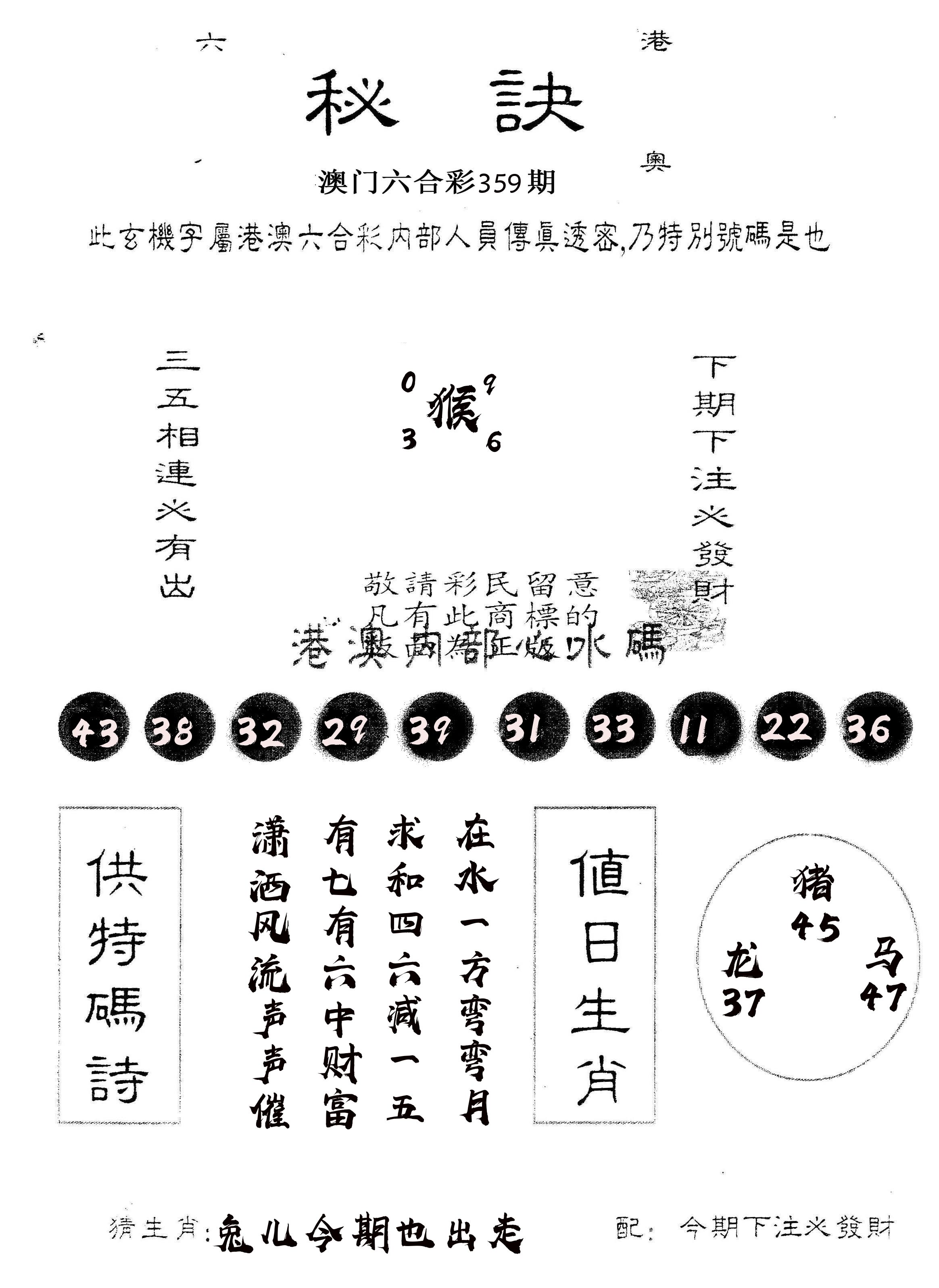 另版秘诀 第359期
