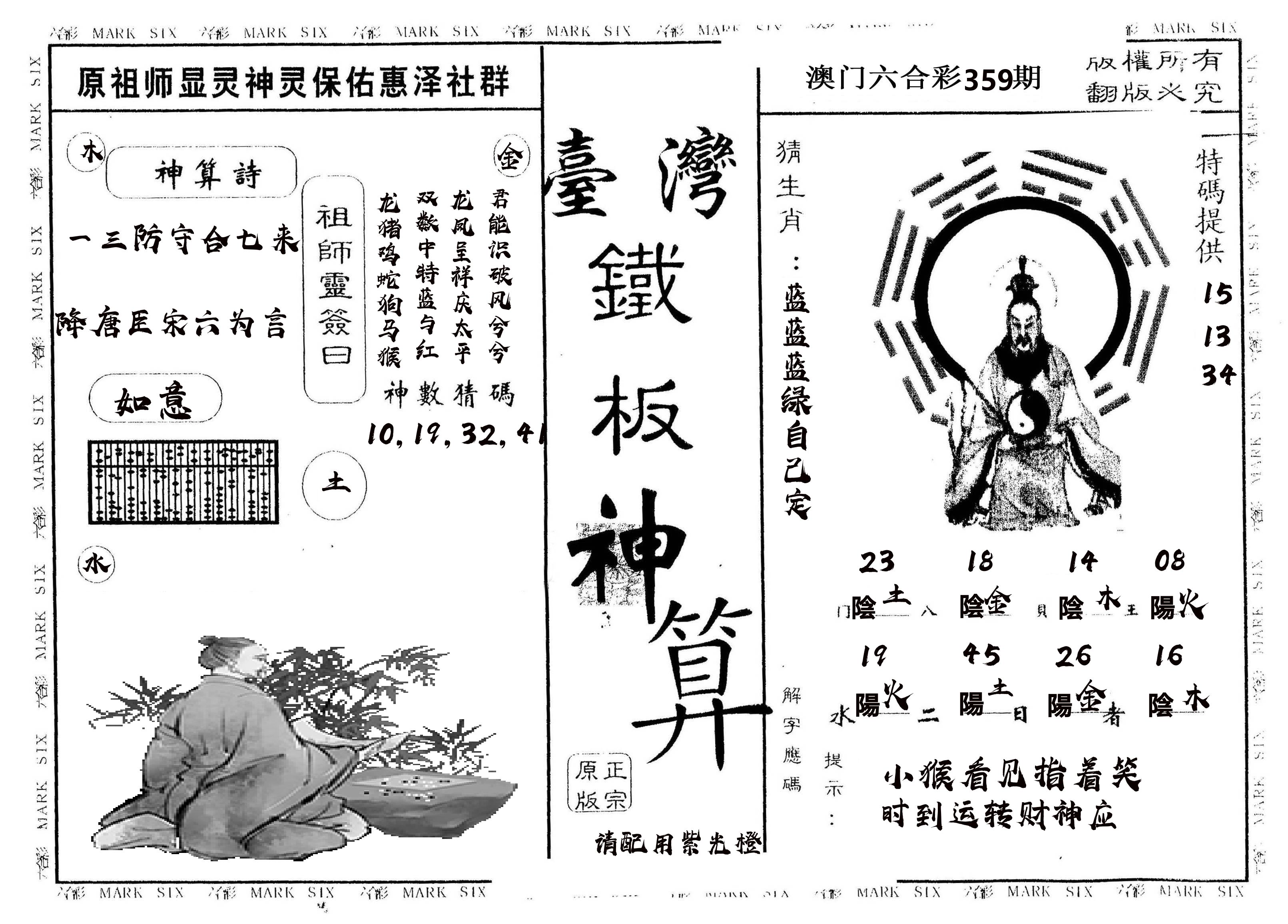 另版台湾铁板 第359期