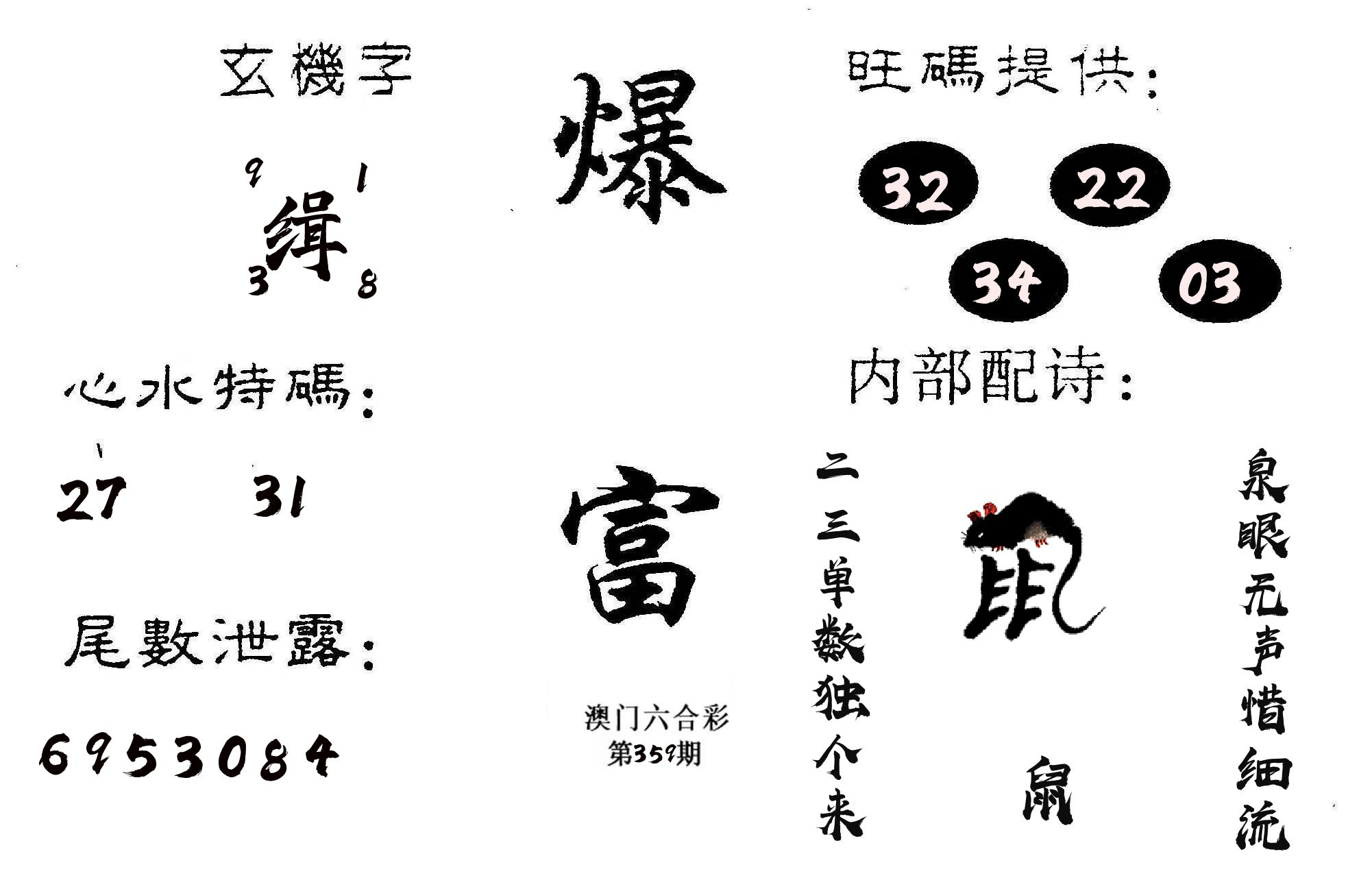 爆富 第359期