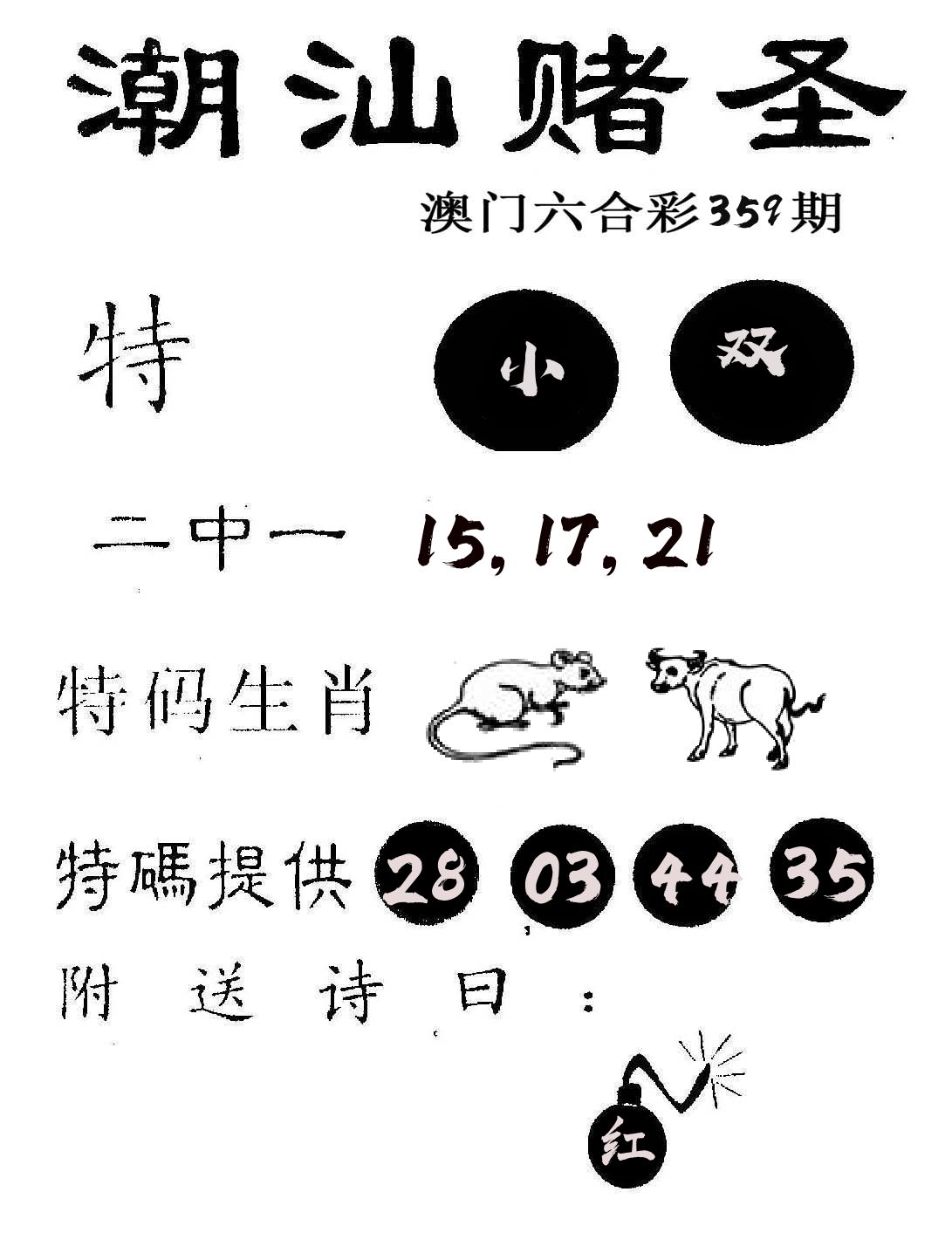 潮汕赌圣 第359期