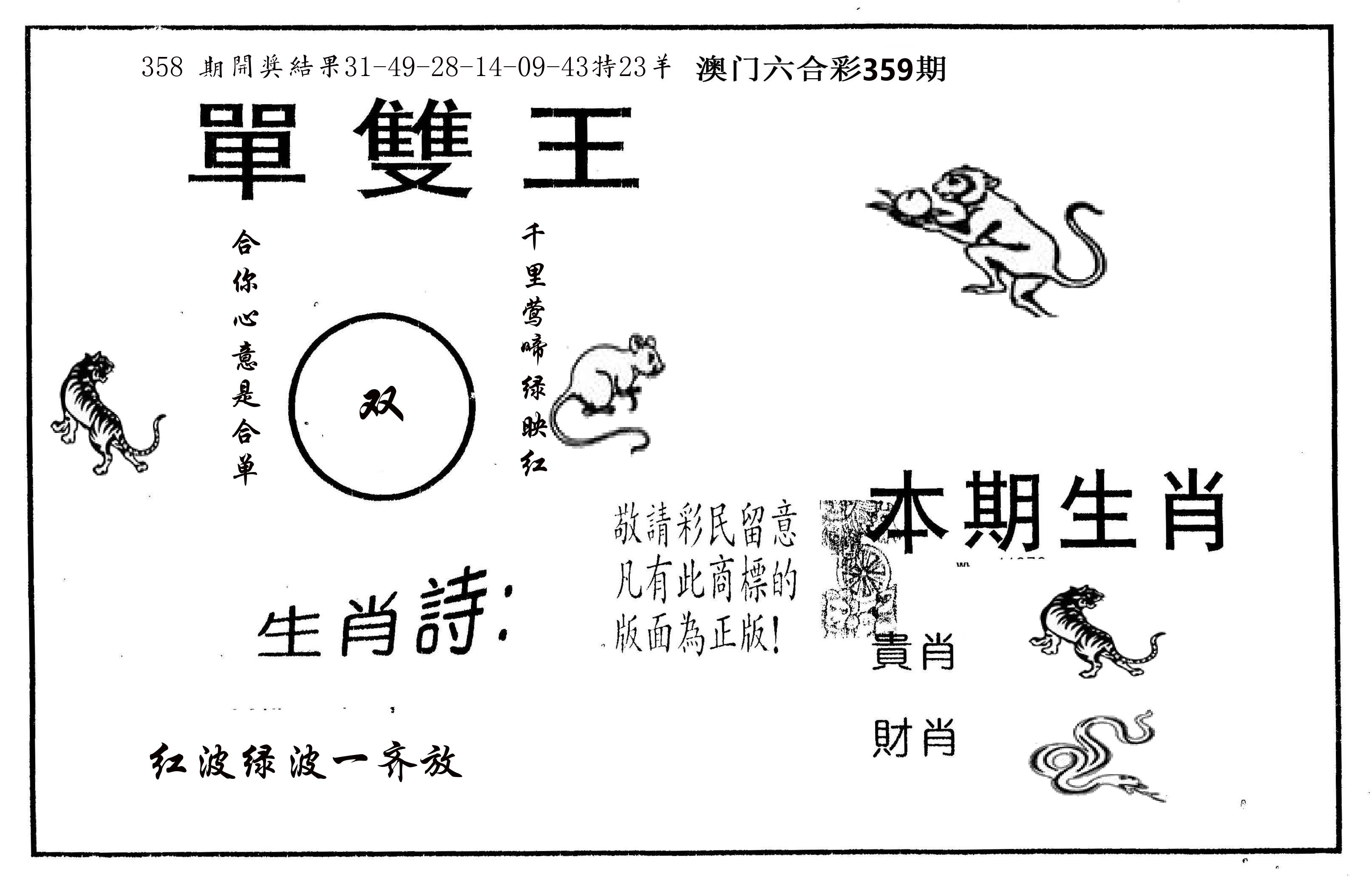 单双王A 第359期