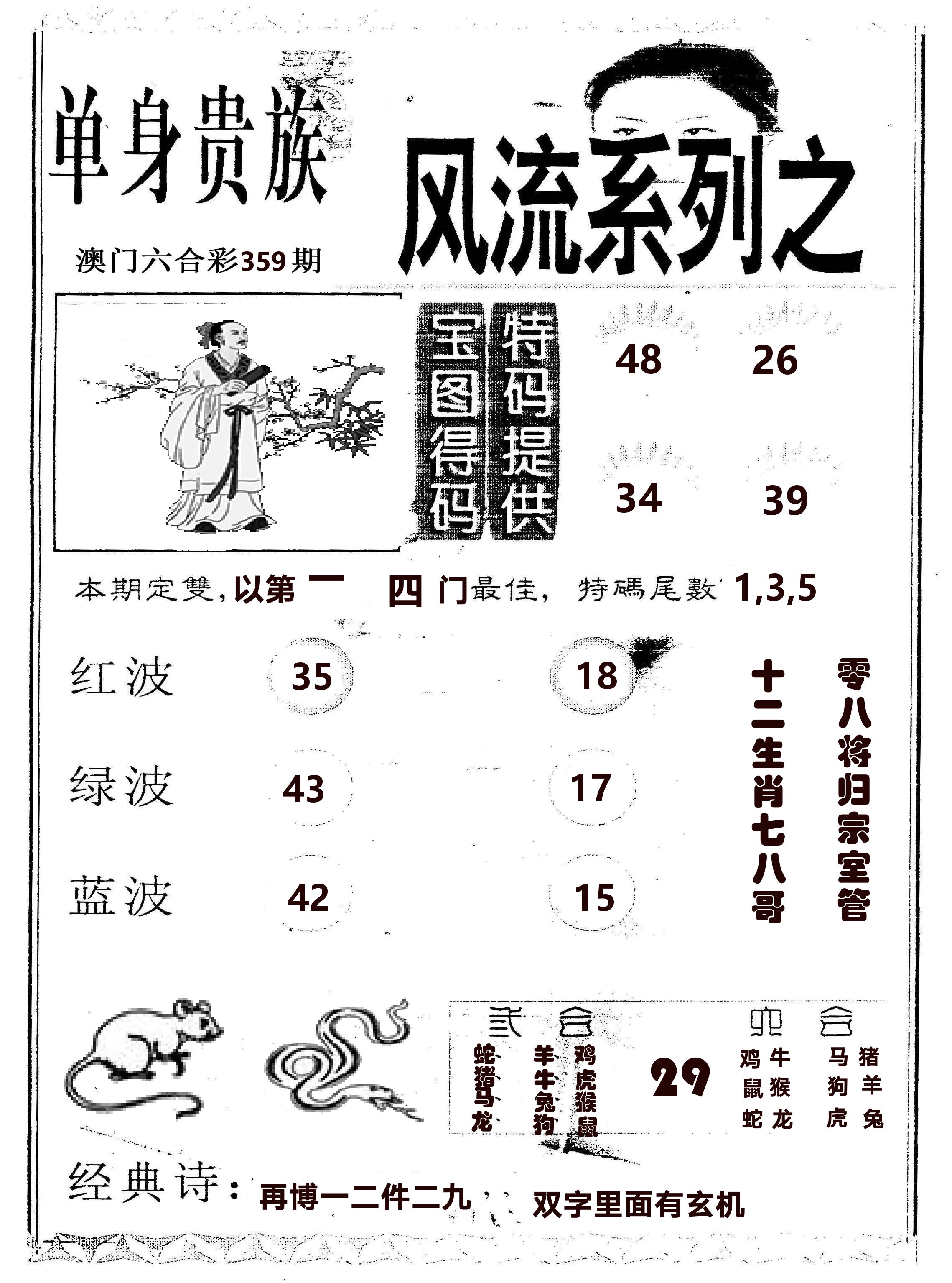 风流系列-2 第359期