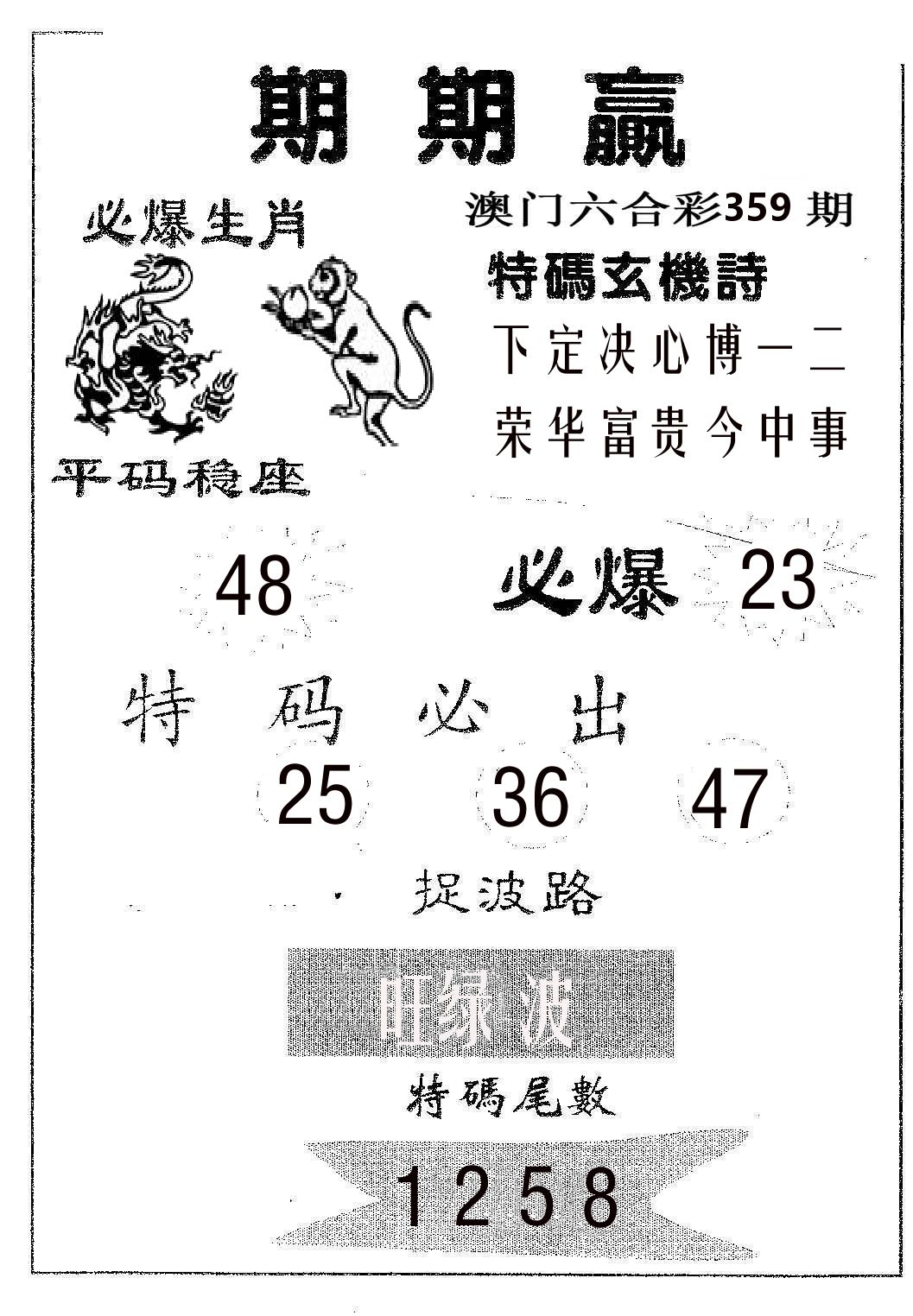 期期赢 第359期