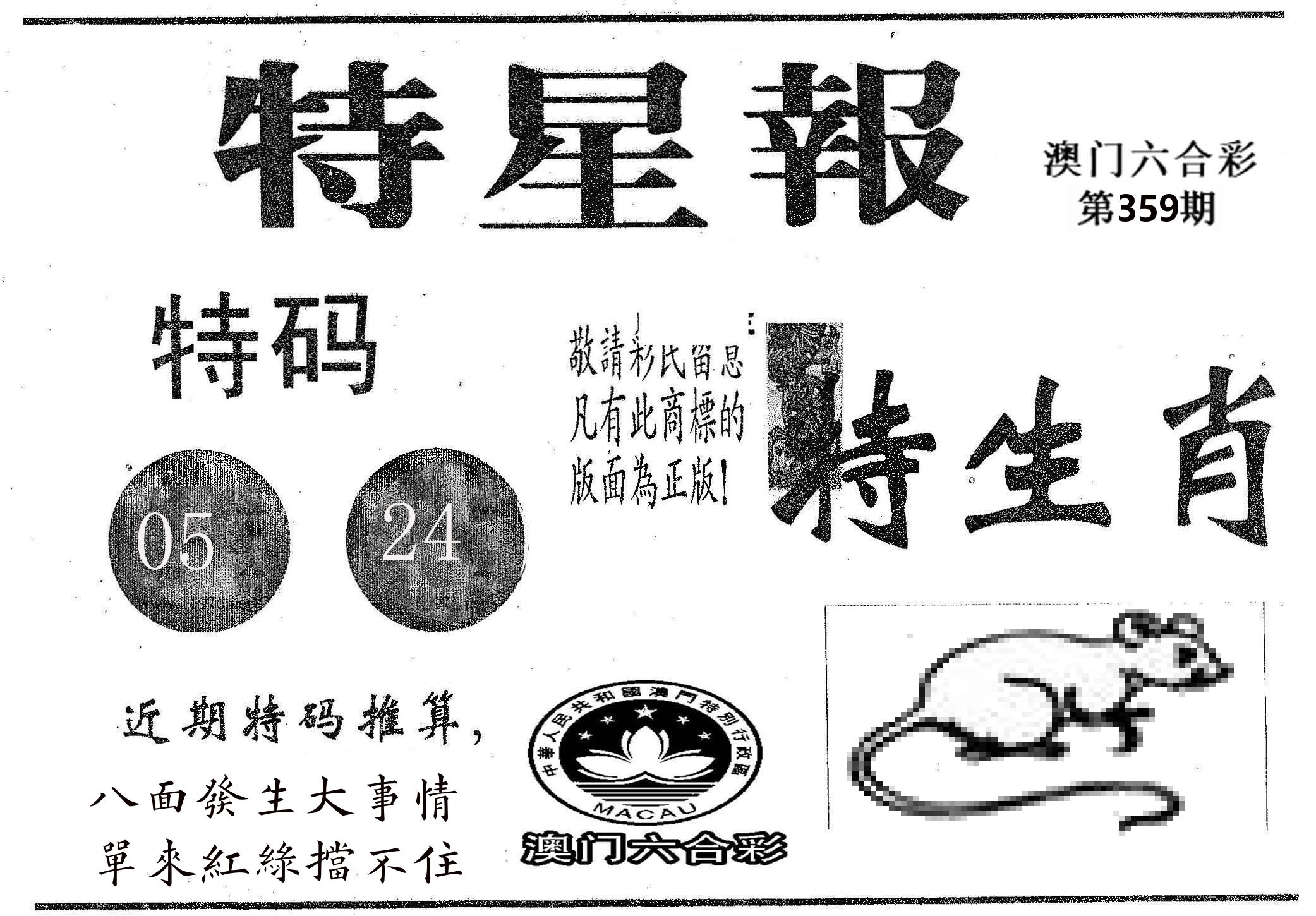 特星报 第359期