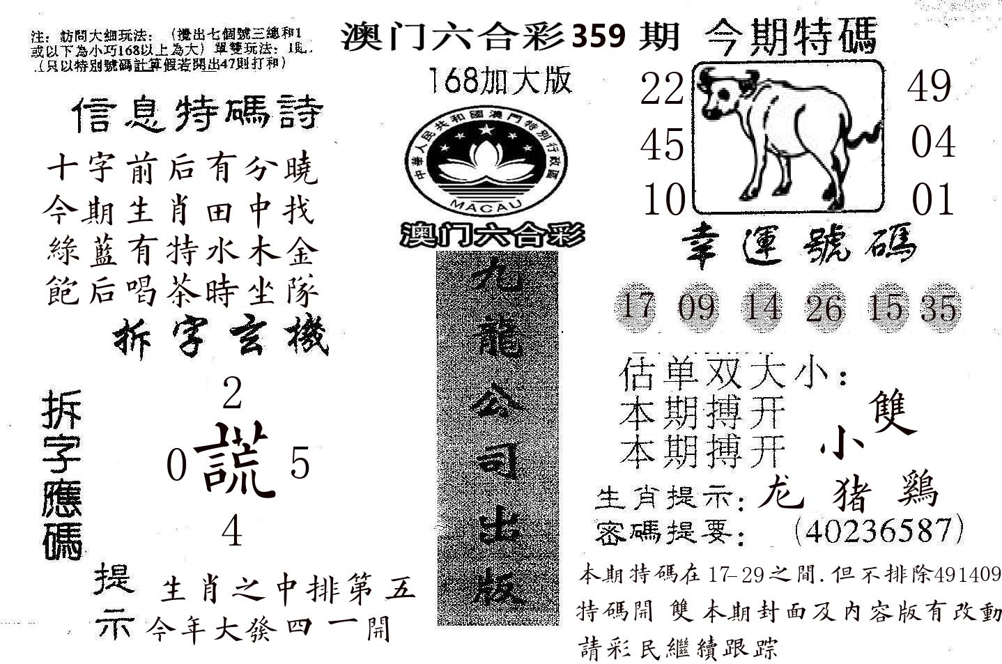 168加大版 第359期