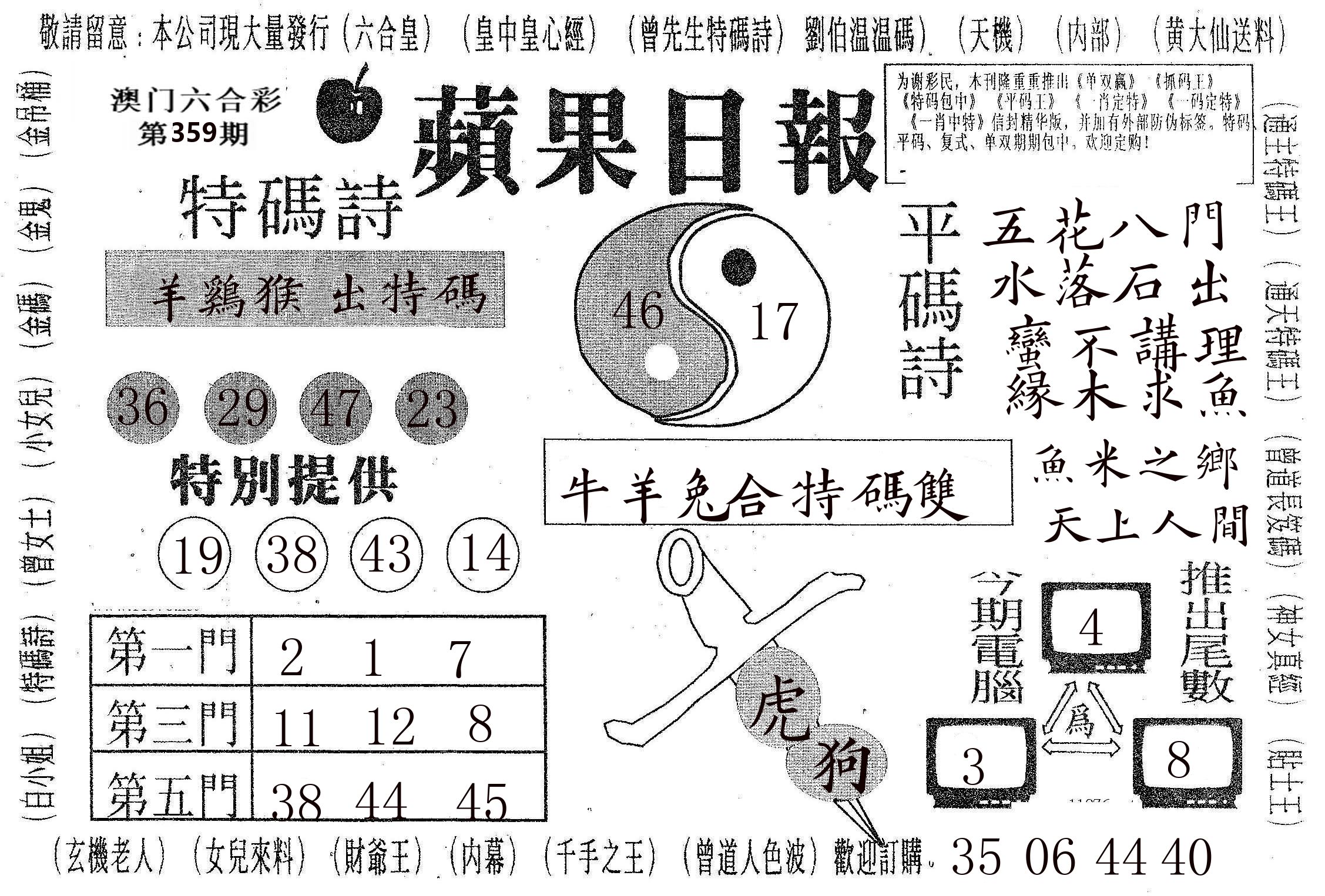 新苹果日报 第359期