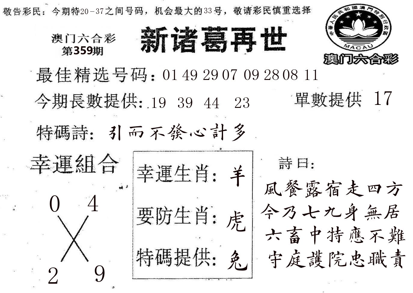 新诸葛 第359期