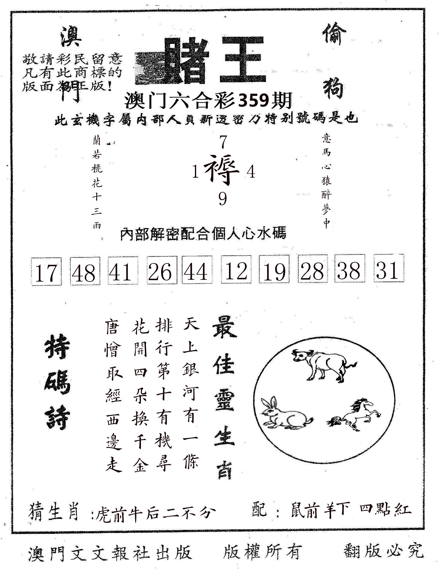 赌王 第359期