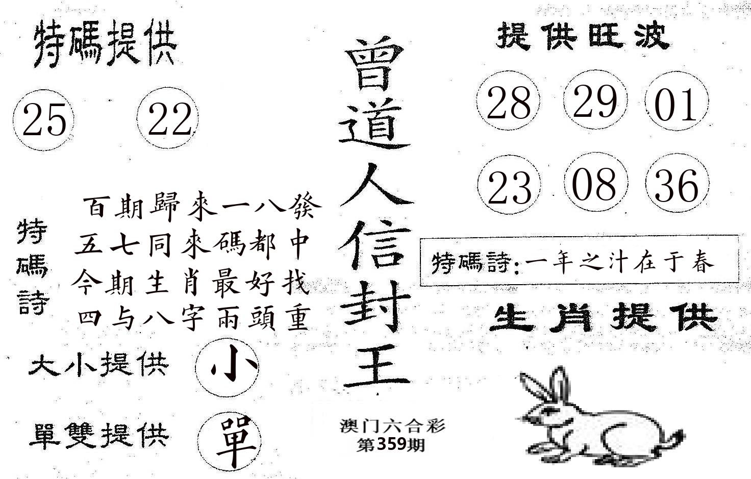 曾信封王 第359期