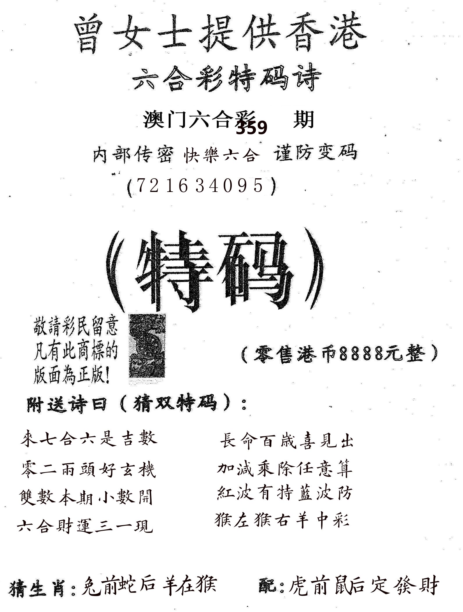 曾女士诗 第359期