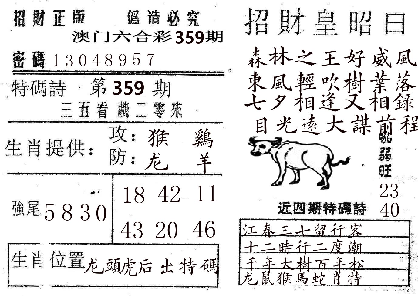 招财皇 第359期