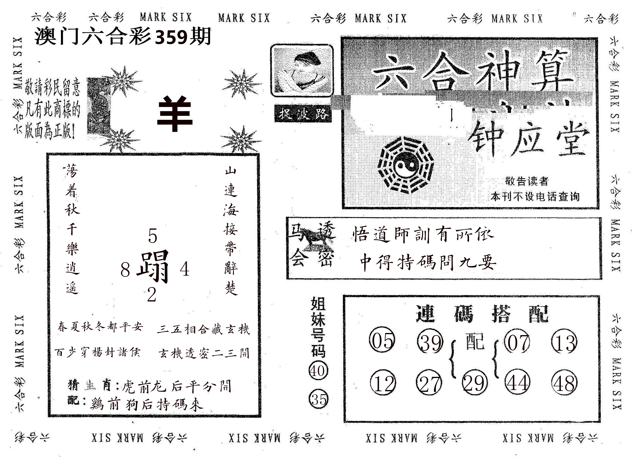 钟应堂 第359期