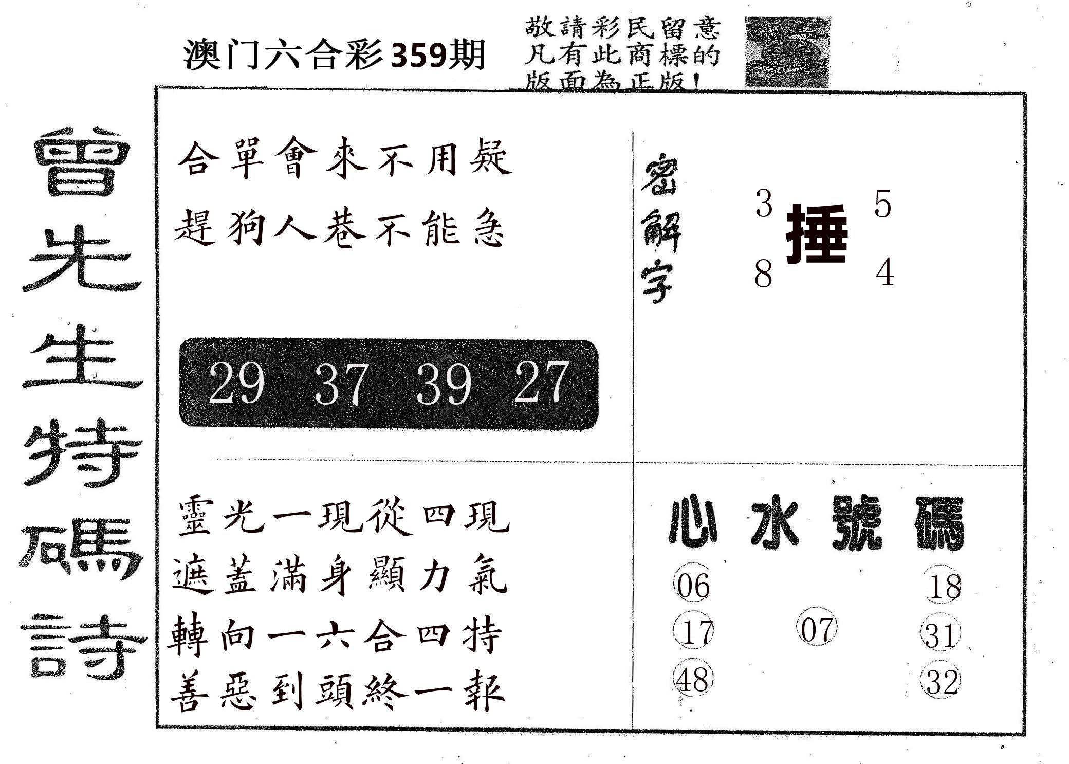 曾特码诗 第359期
