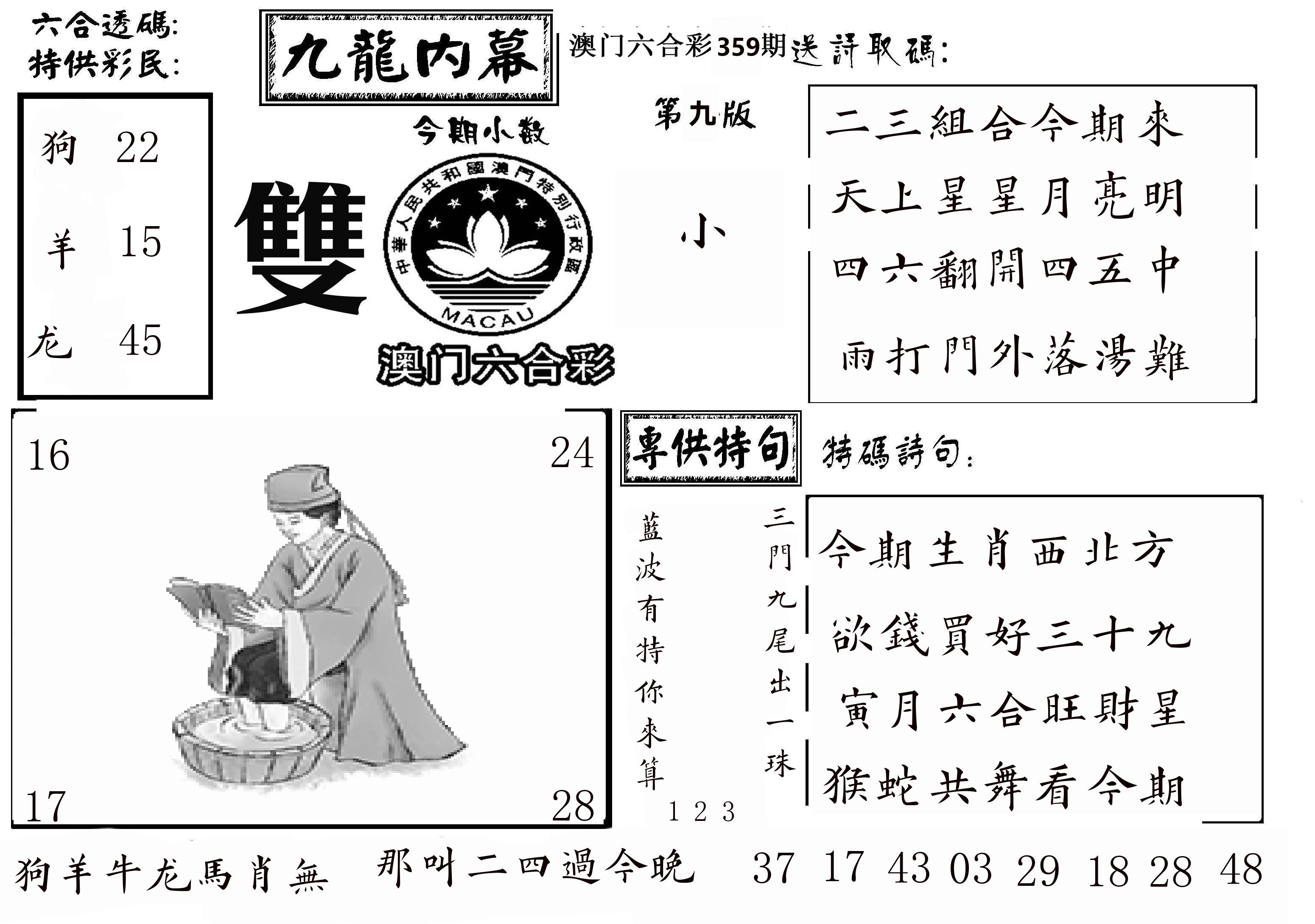 澳门传真3 第359期