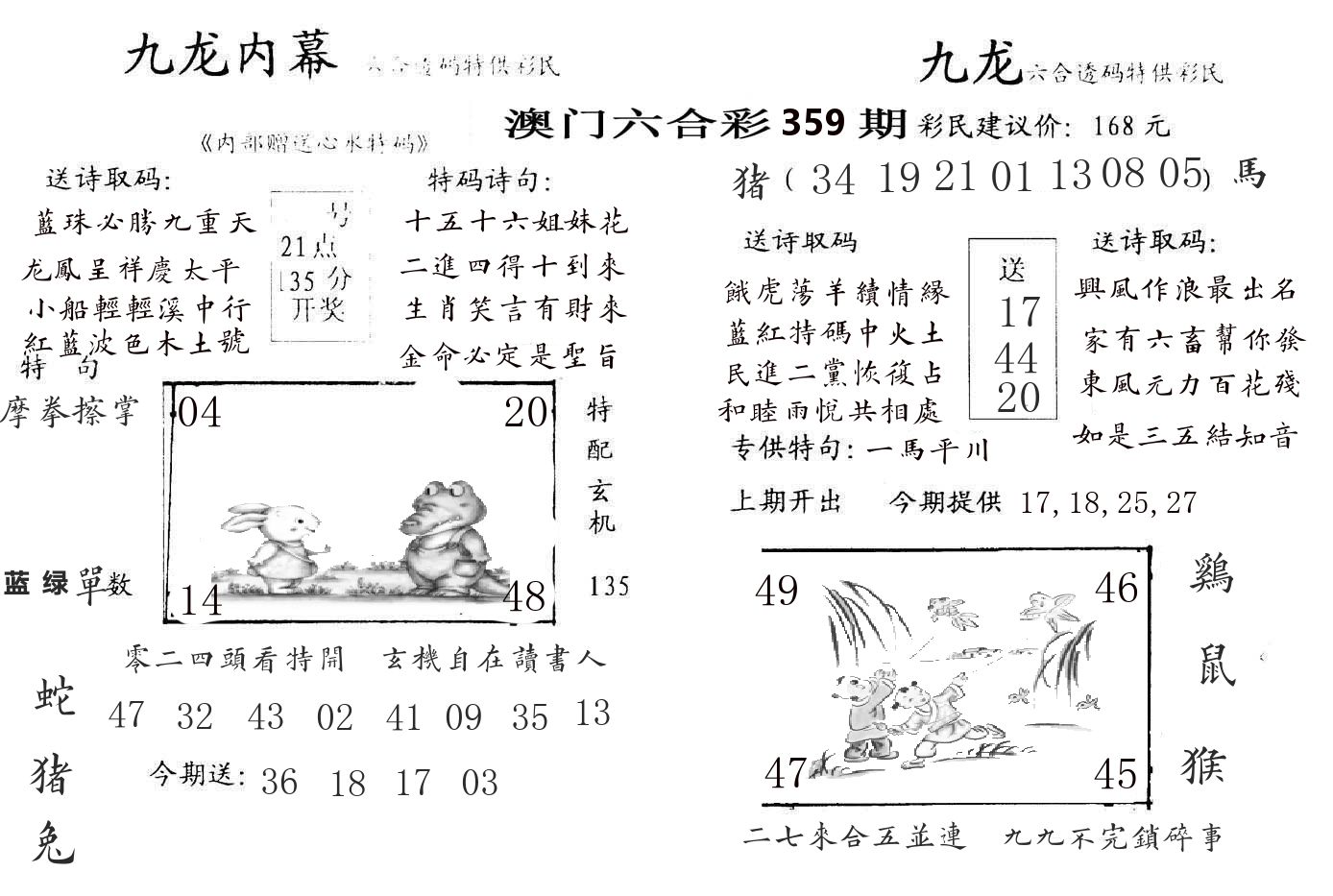 九龙内幕 第359期