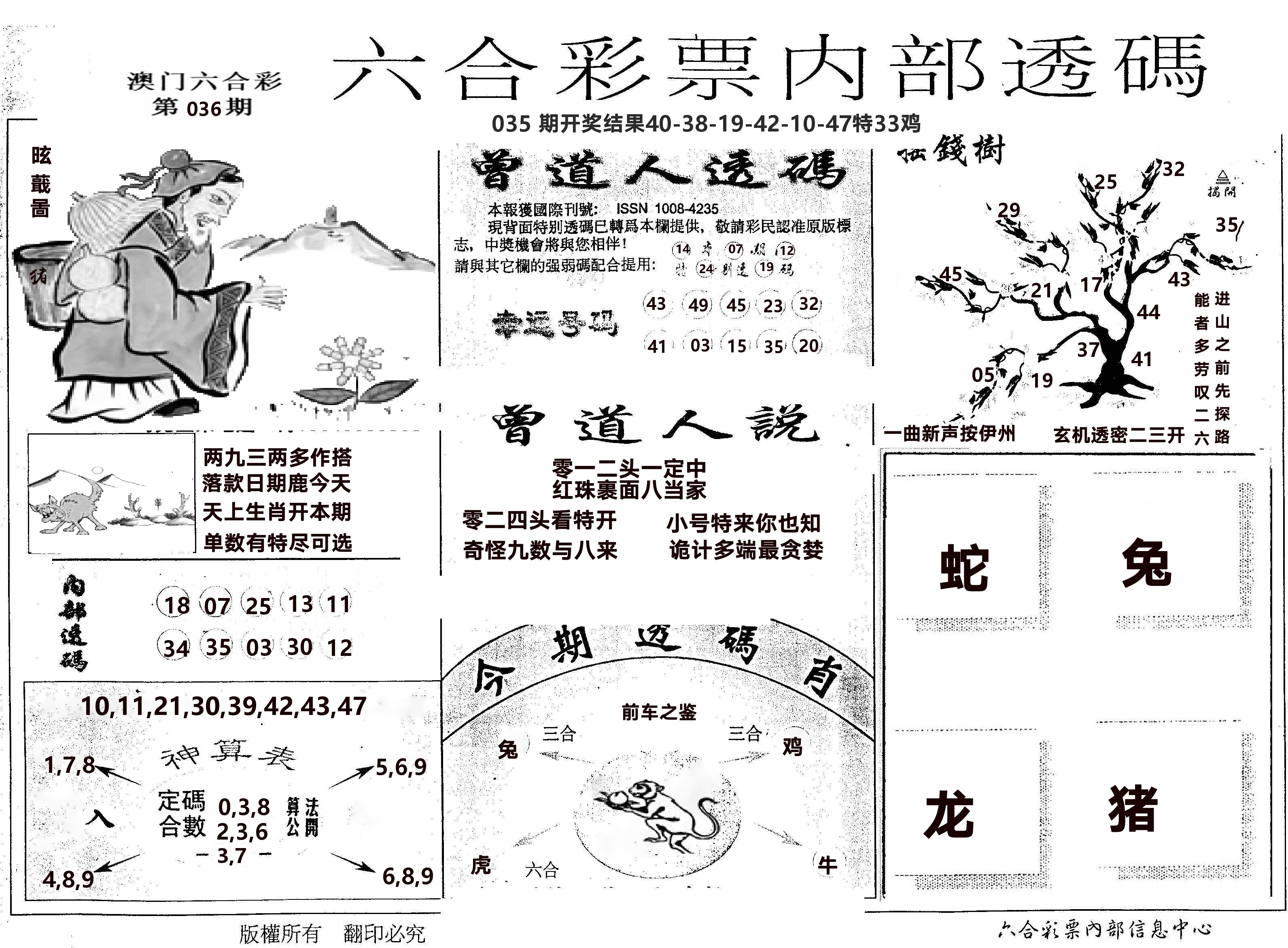 内部透码(信封) 第36期