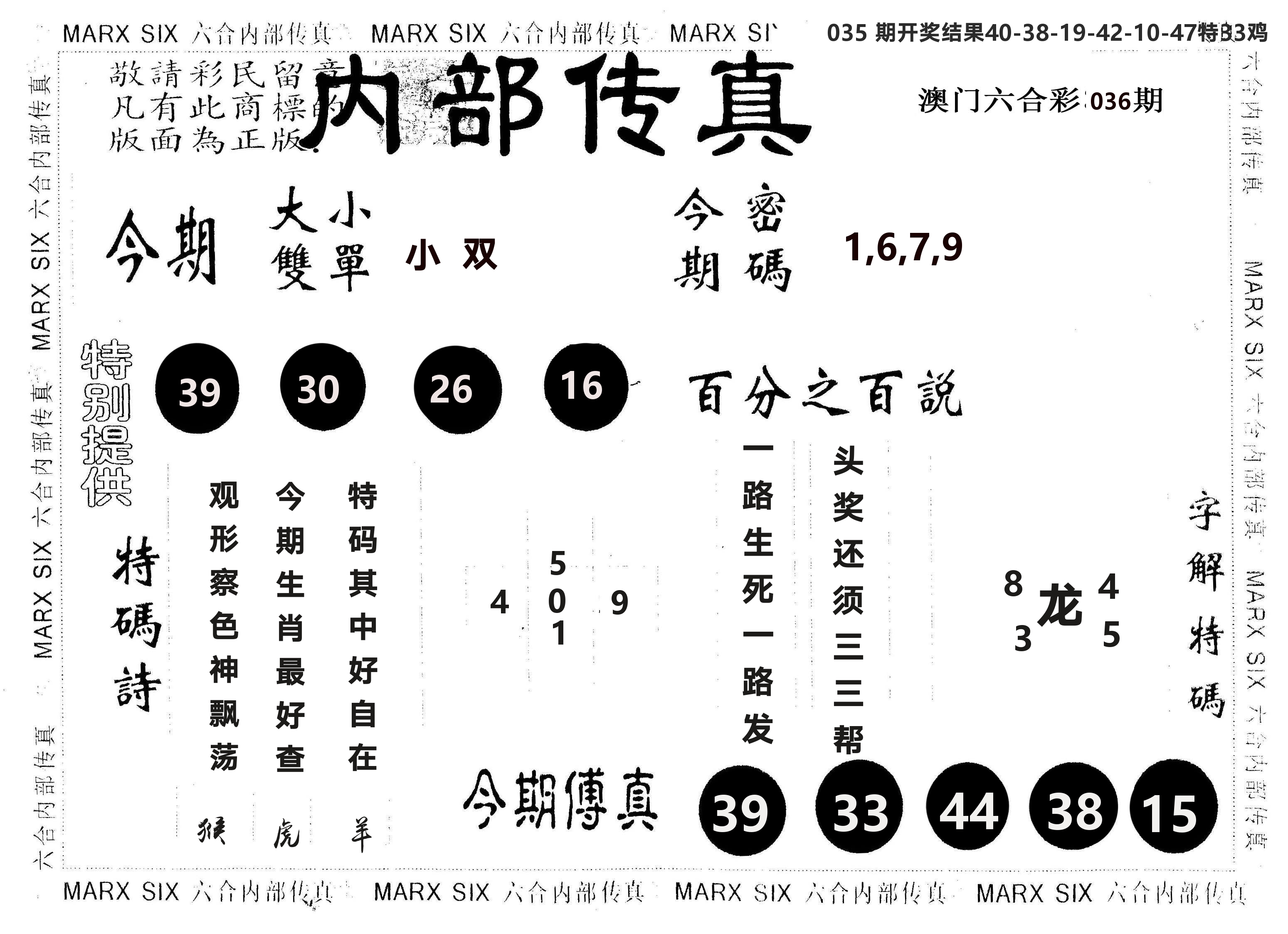 另版内部传真 第36期