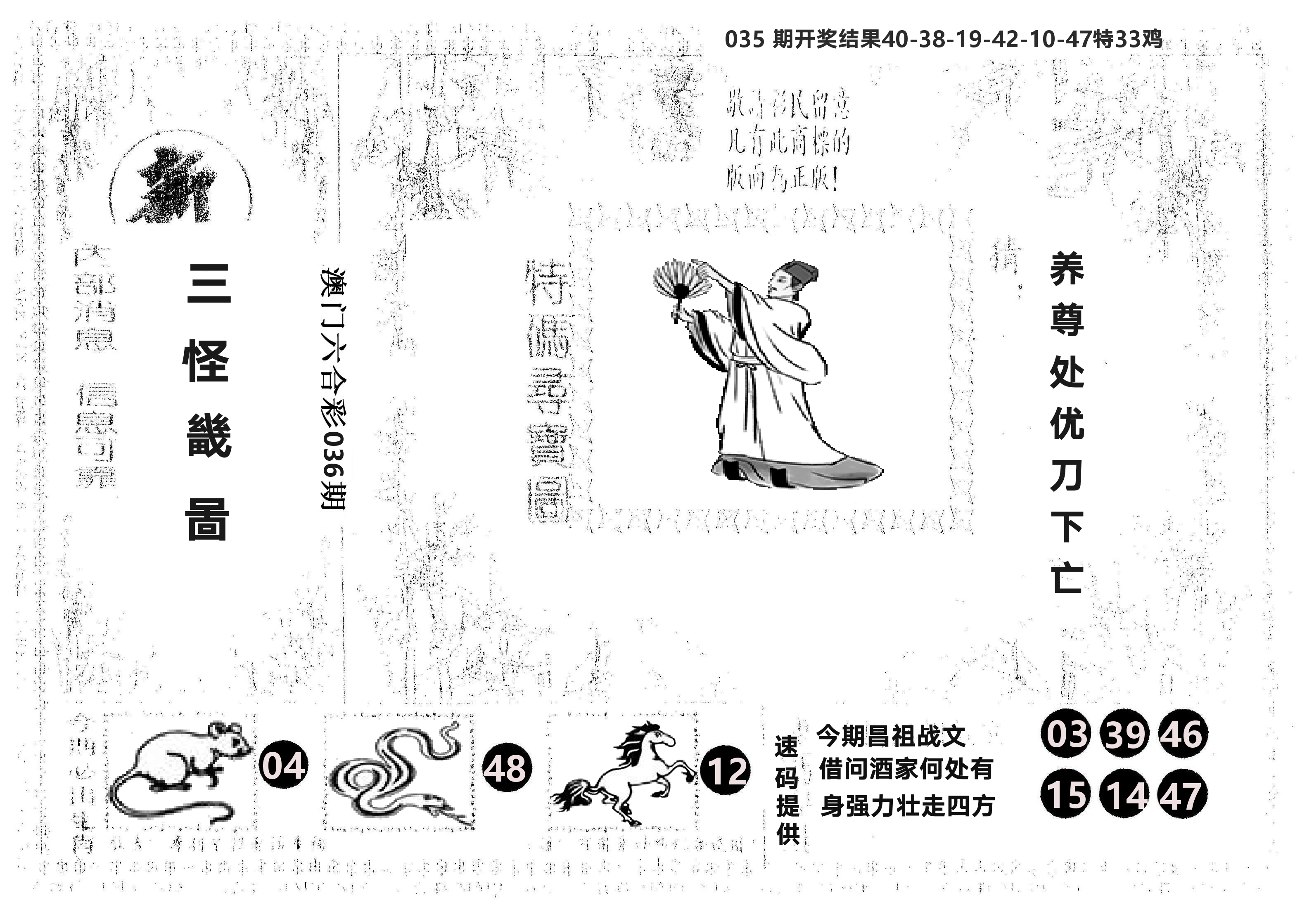 另版新三怪 第36期