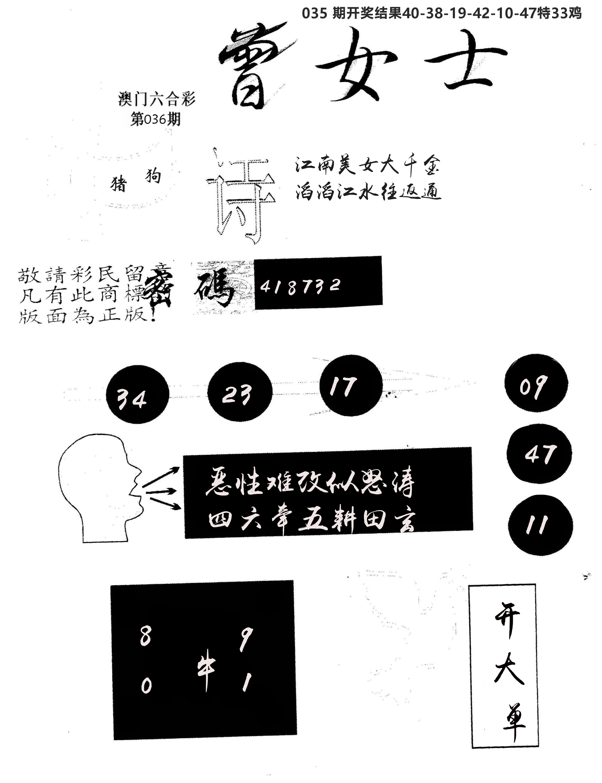 另版曾女士百灵鸟 第36期
