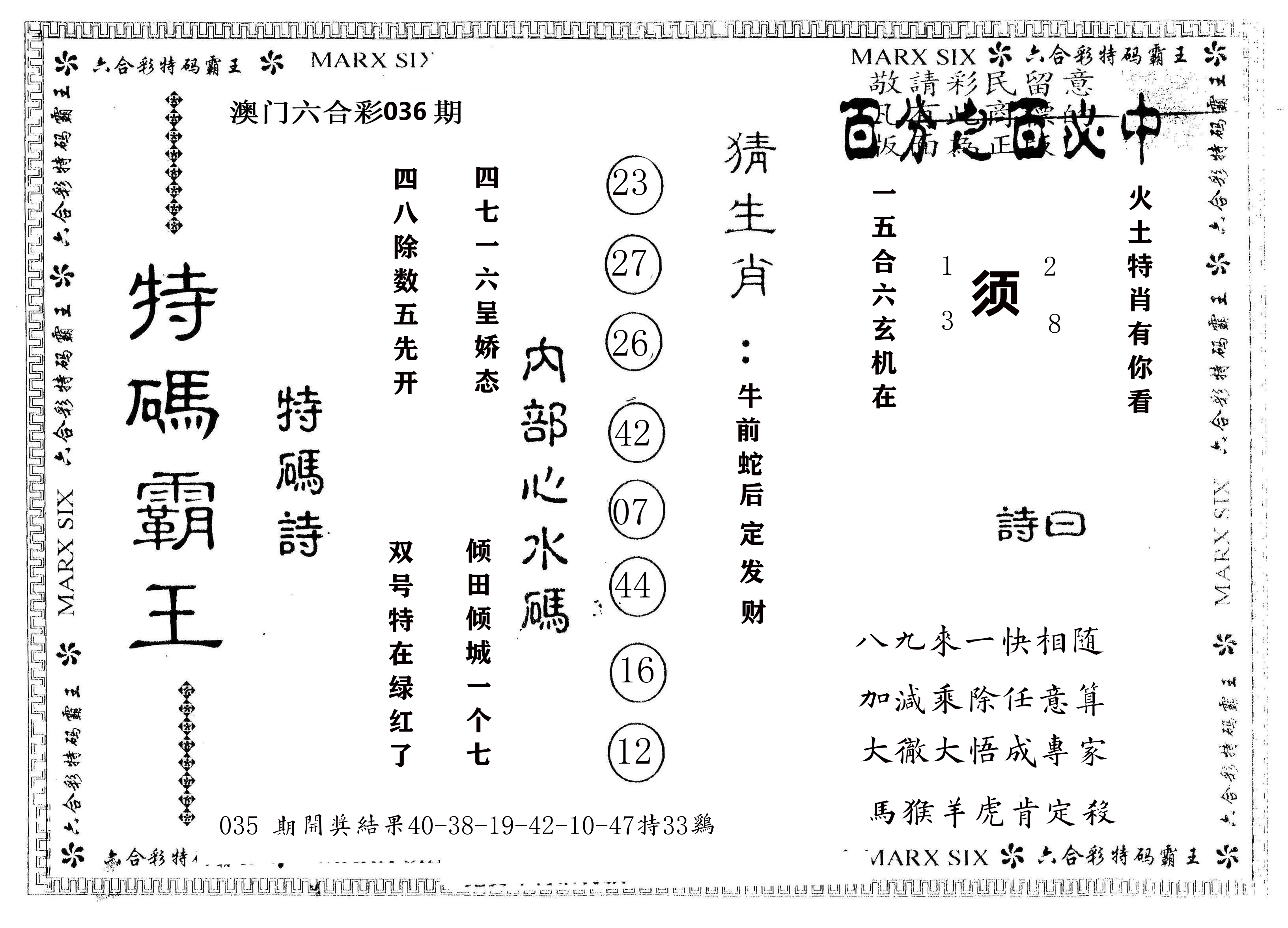 另版特码霸王 第36期