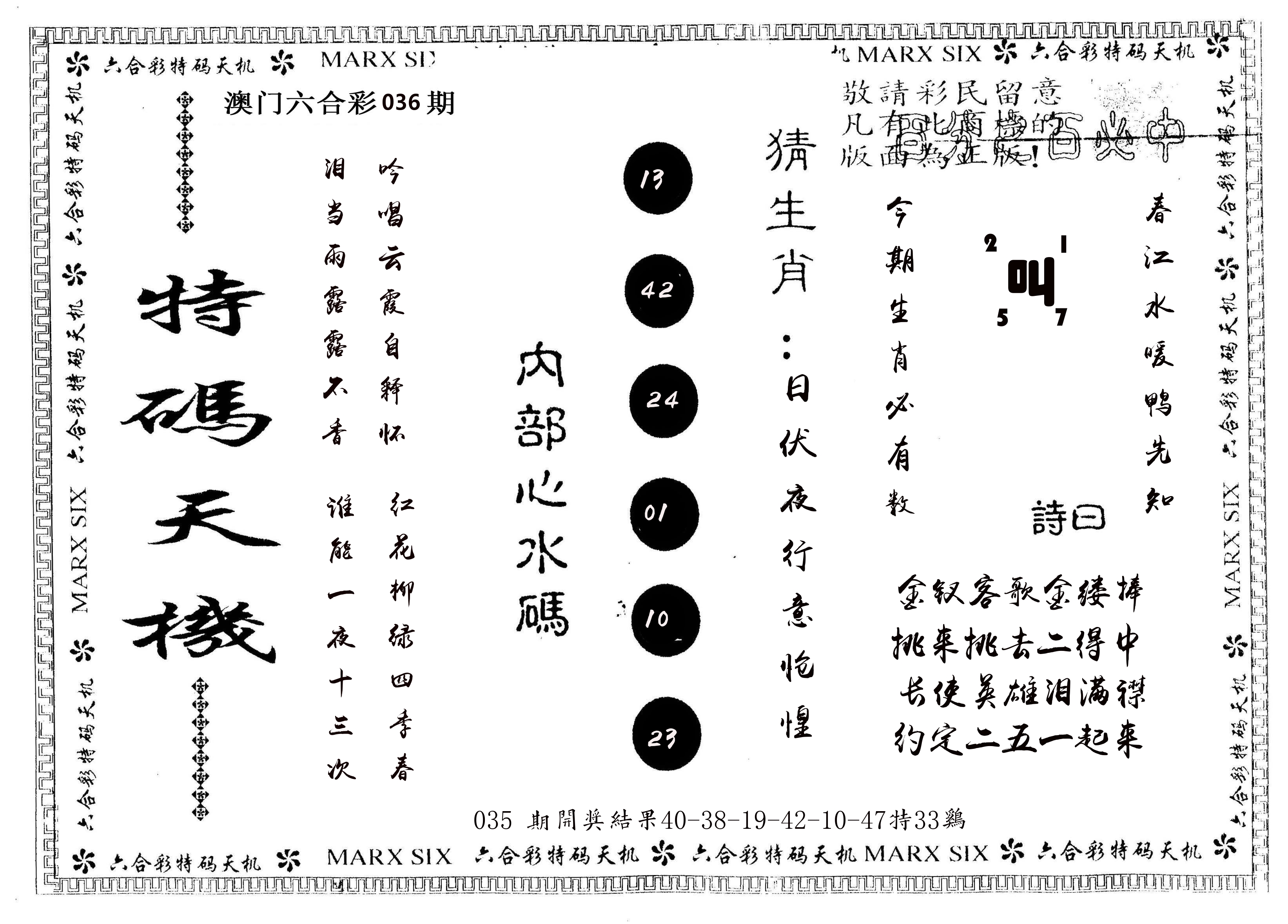 另版特码天机 第36期