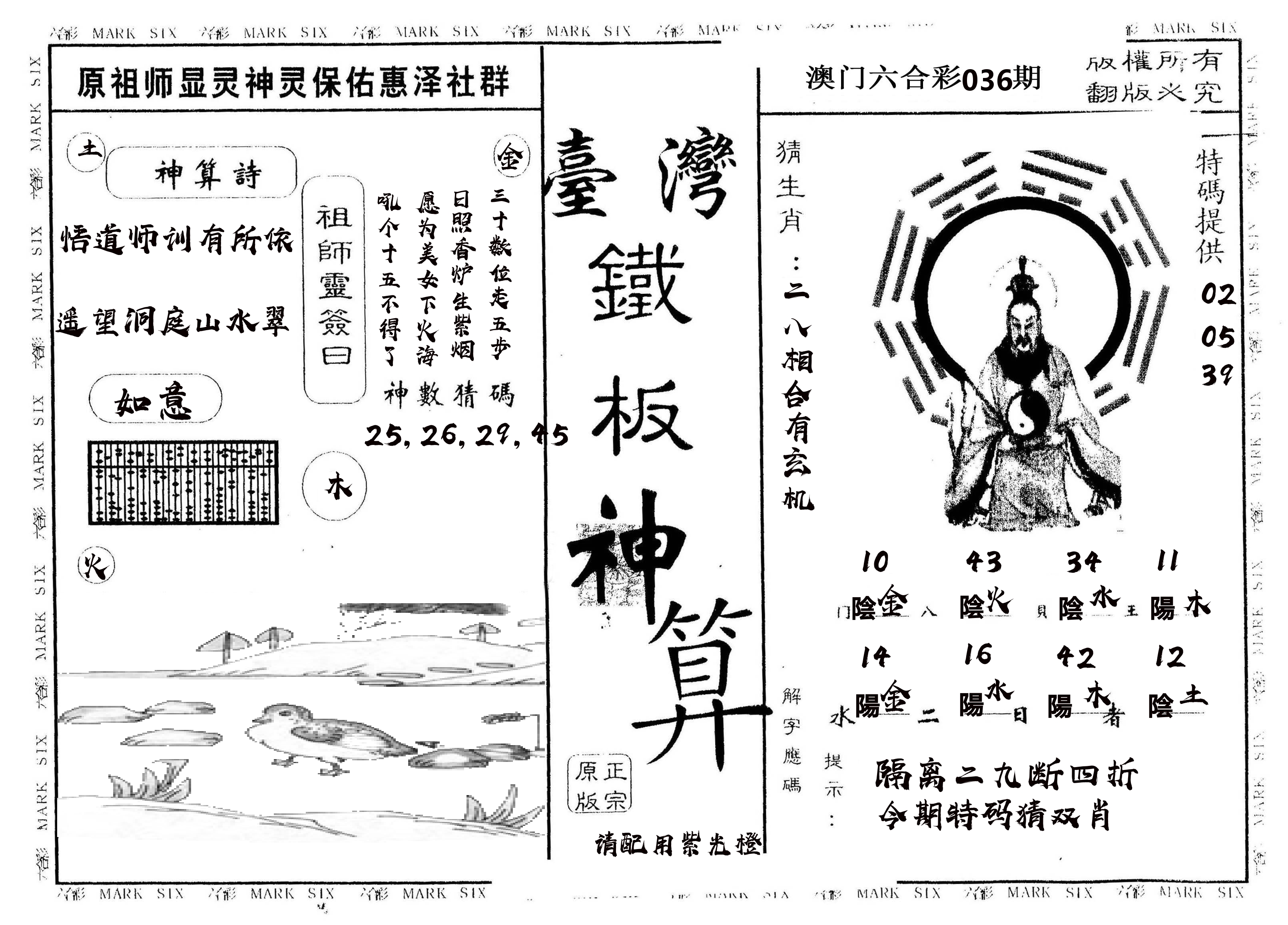 另版台湾铁板 第36期