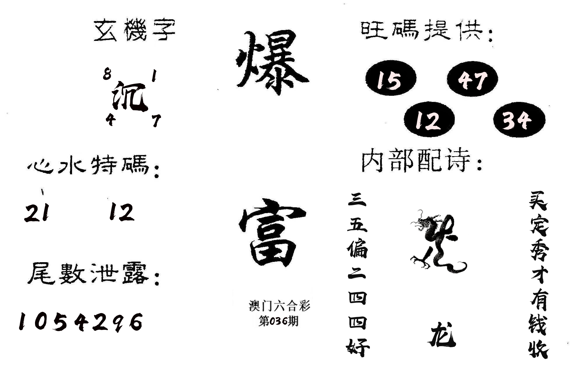 爆富 第36期