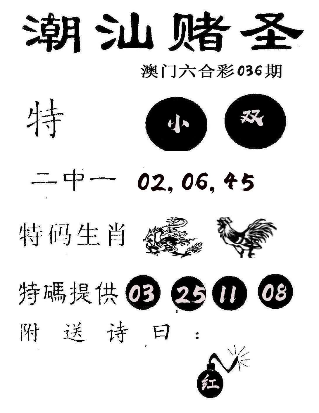 潮汕赌圣 第36期