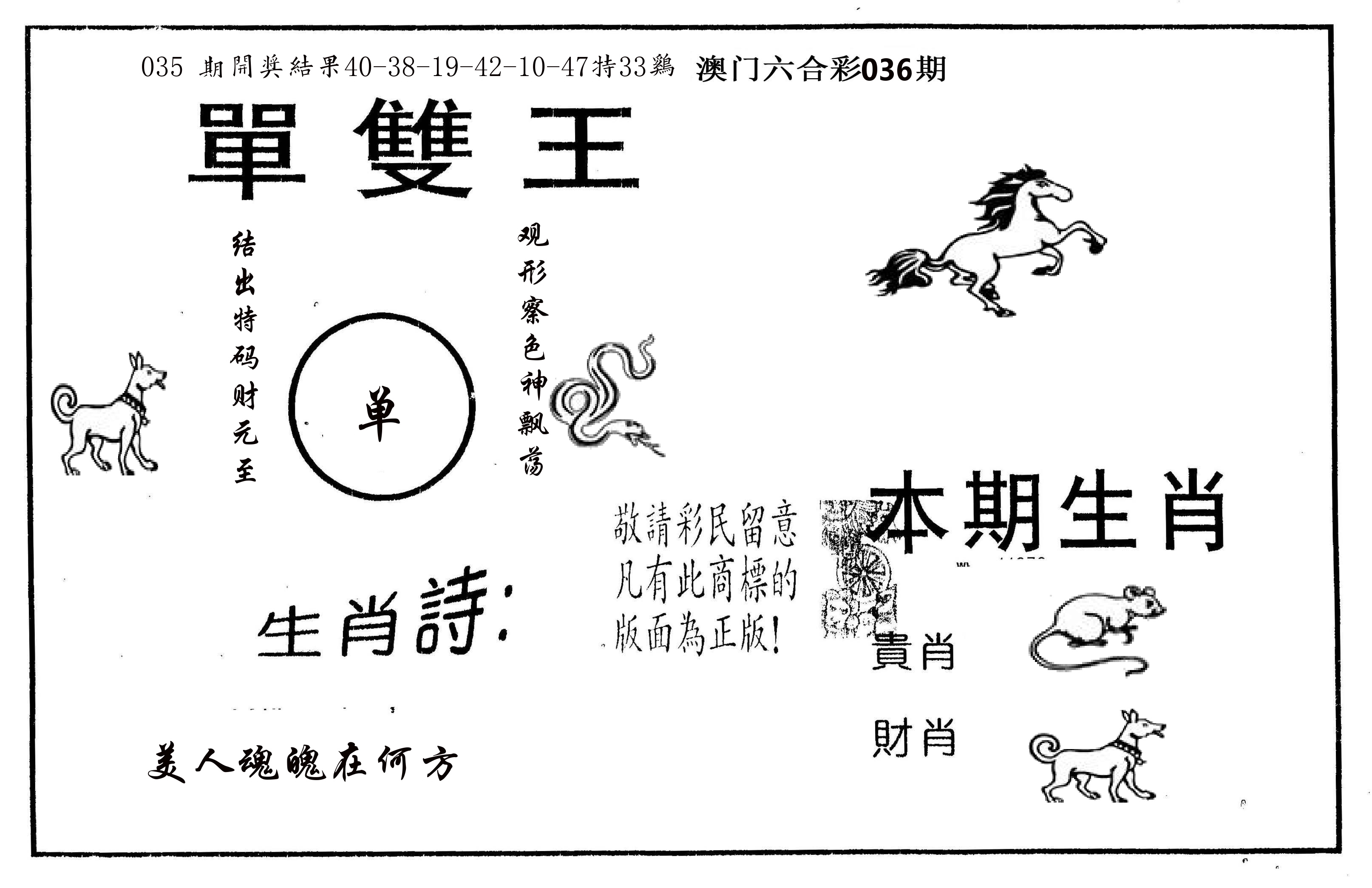 单双王A 第36期