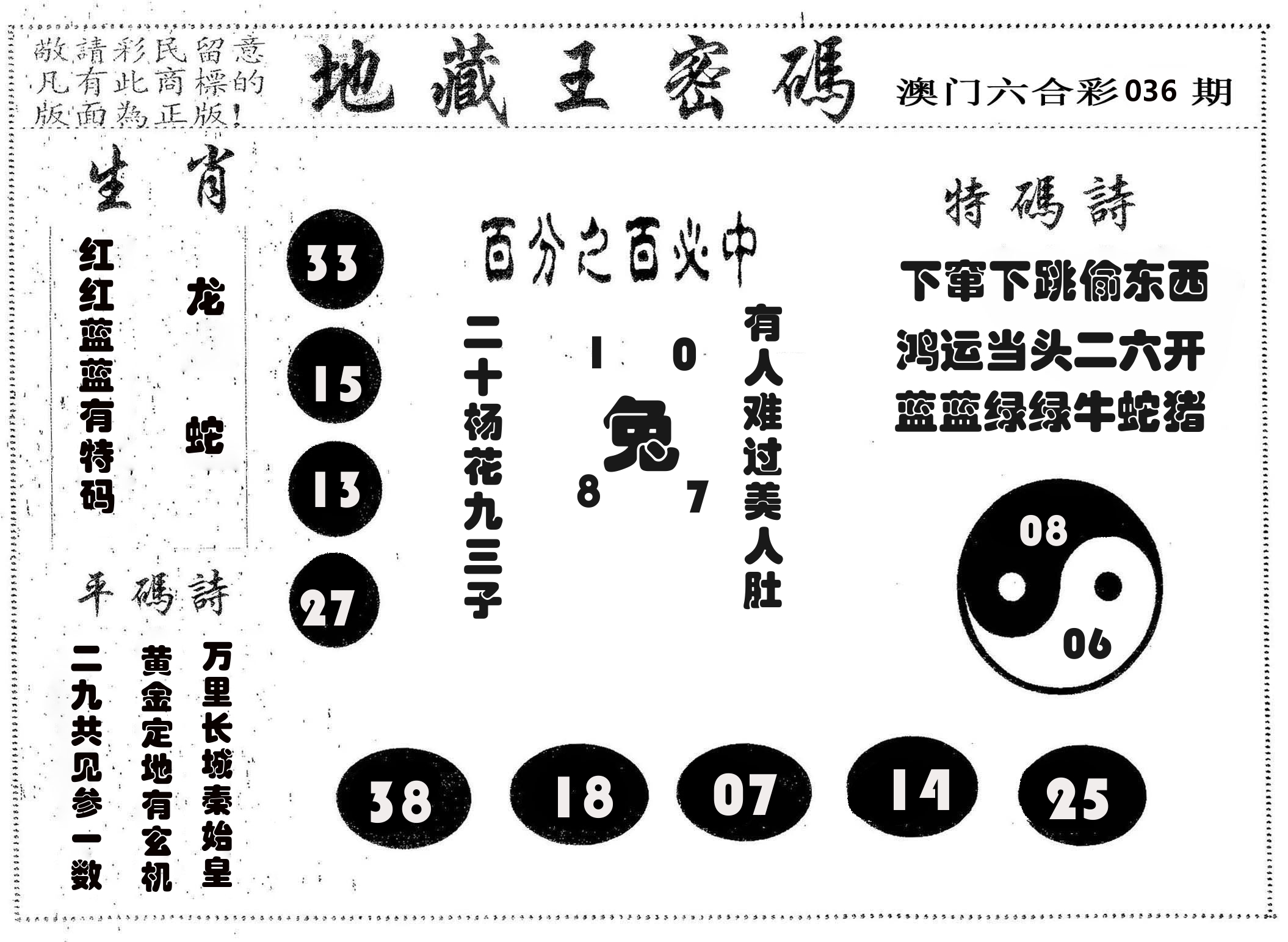 地藏王密码 第36期