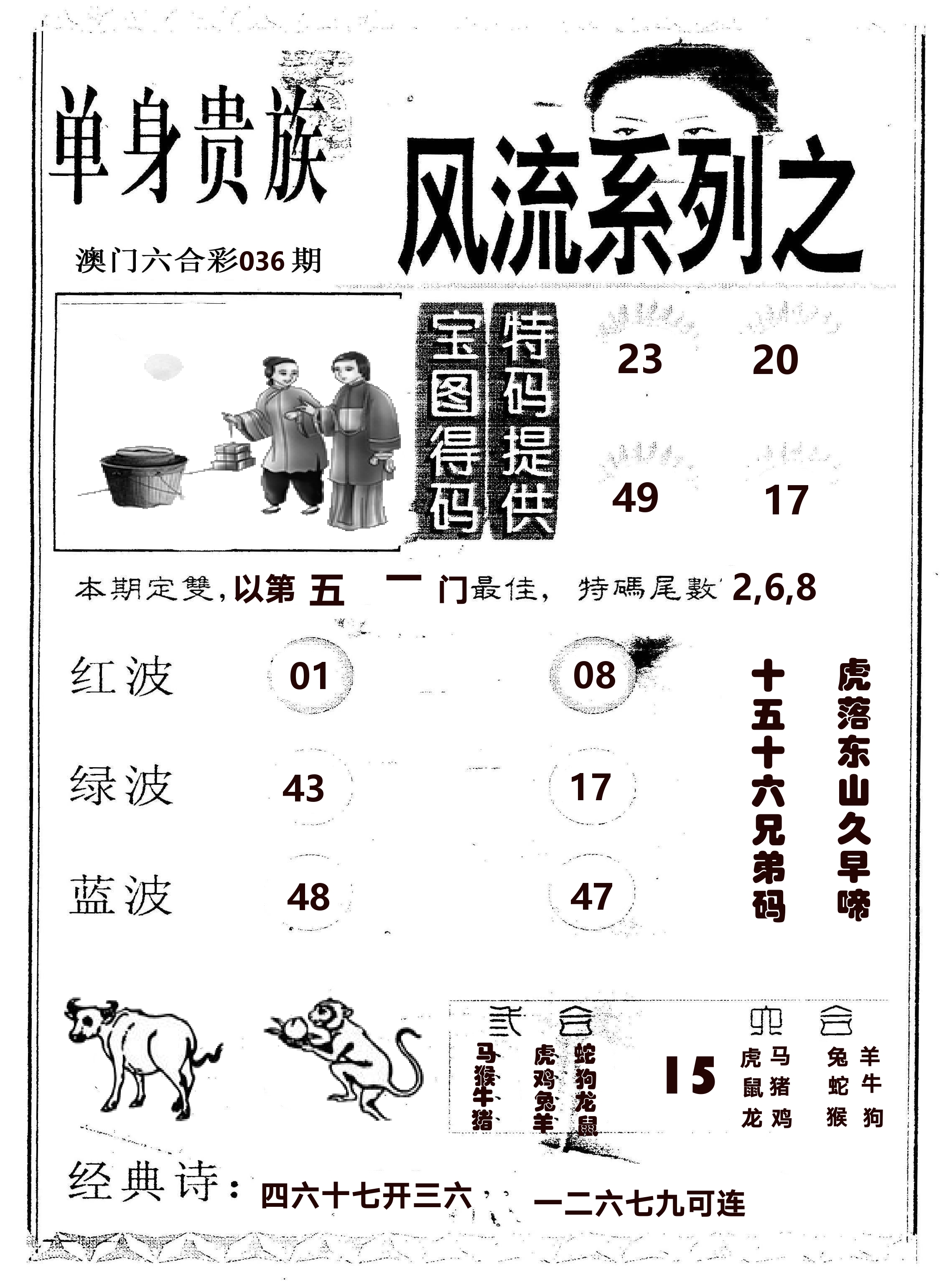 风流系列-2 第36期