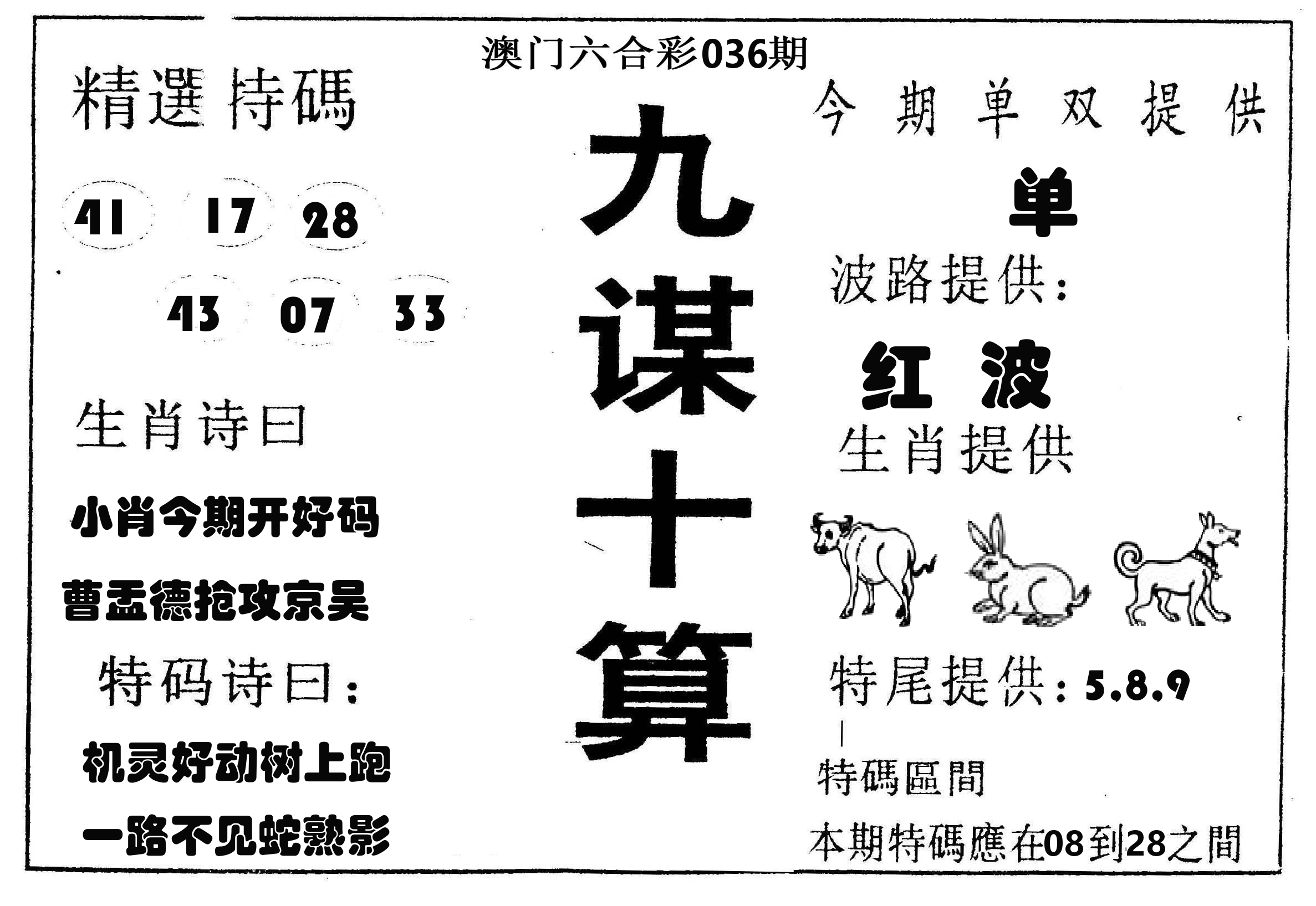 九谋十算 第36期