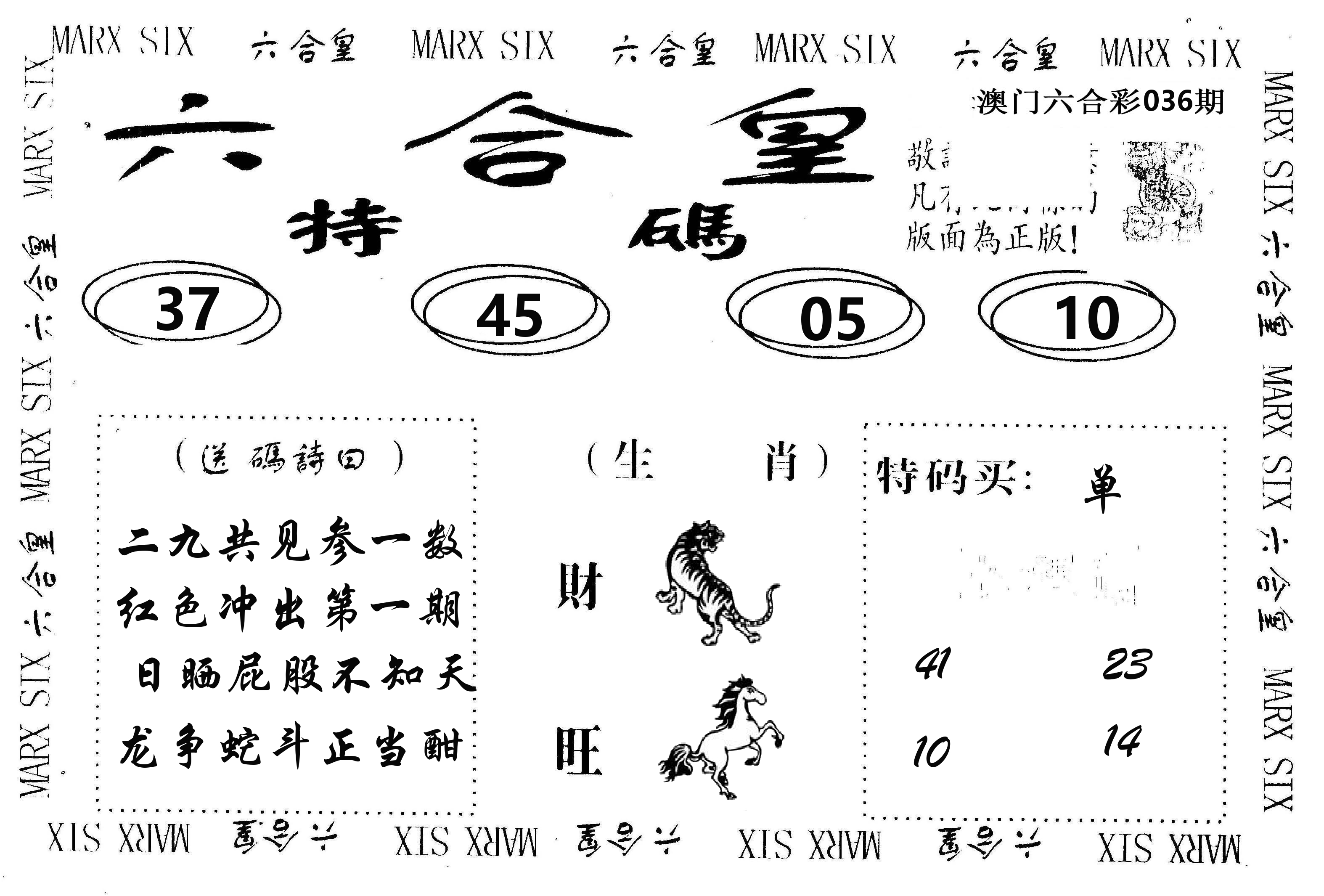 六合皇 第36期