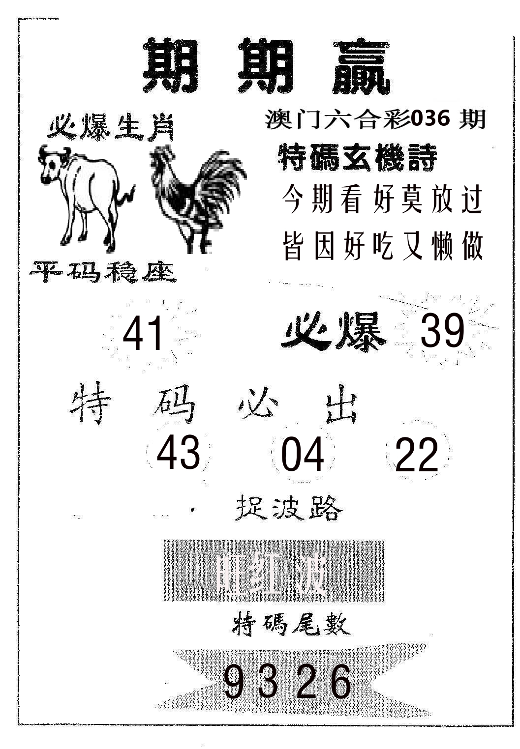 期期赢 第36期