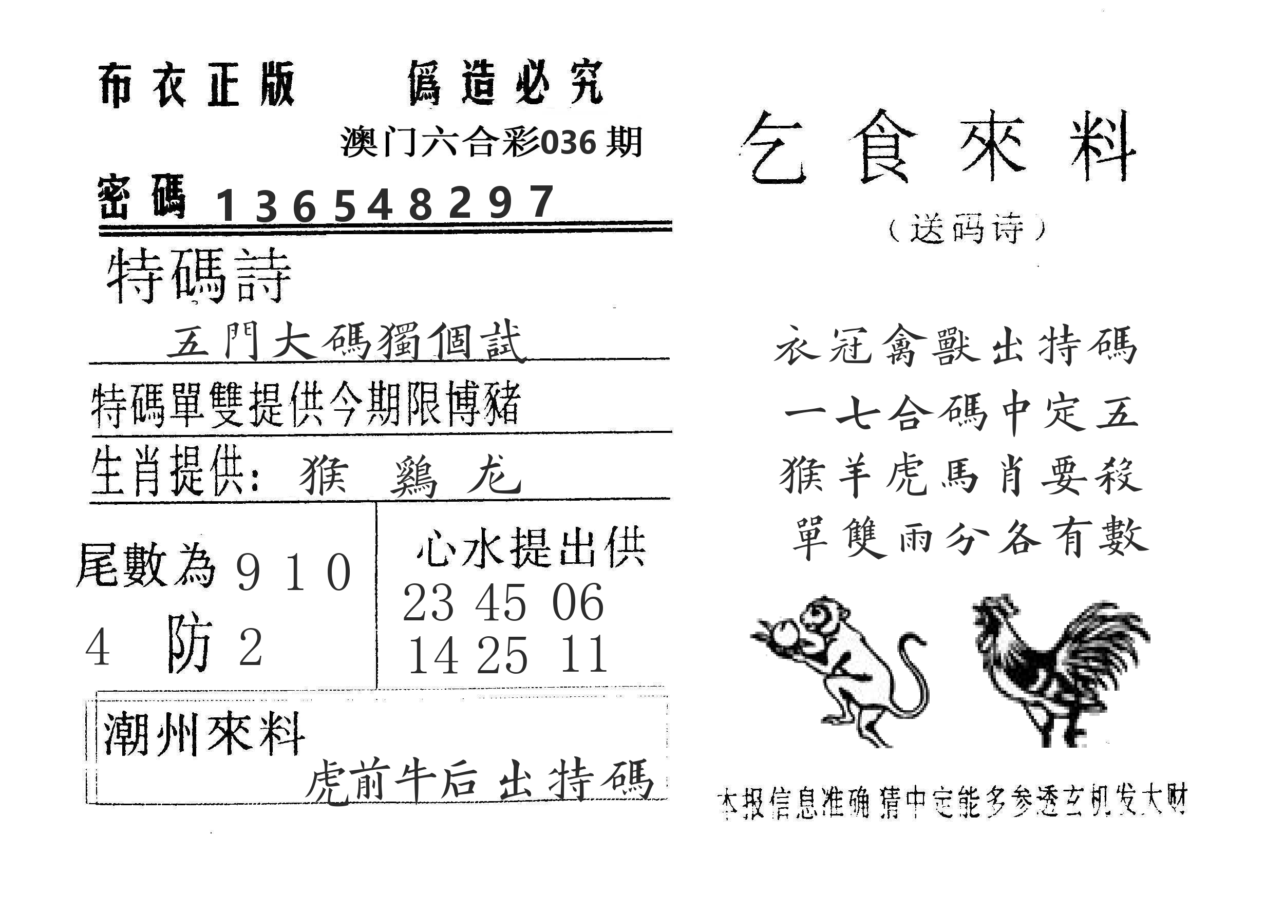 乞食来料 第36期