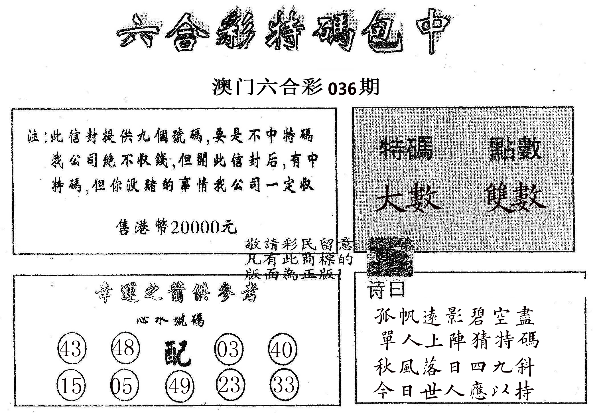 20000包中B 第36期