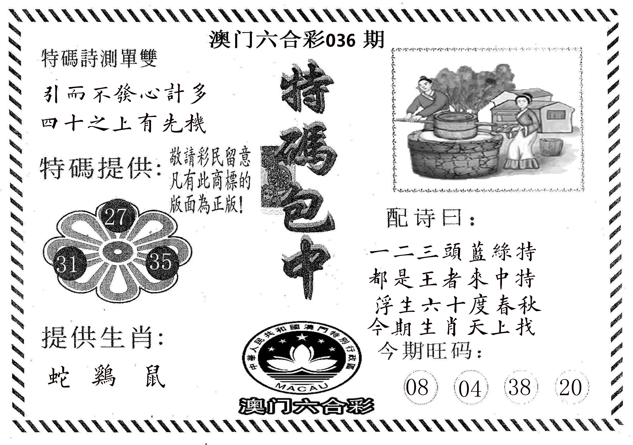 特码包中 第36期