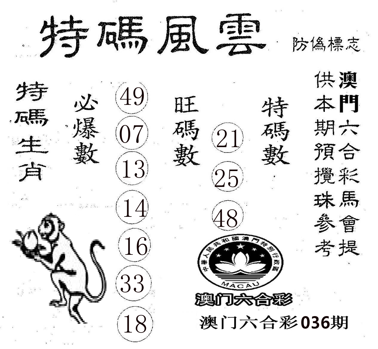 特码风云 第36期
