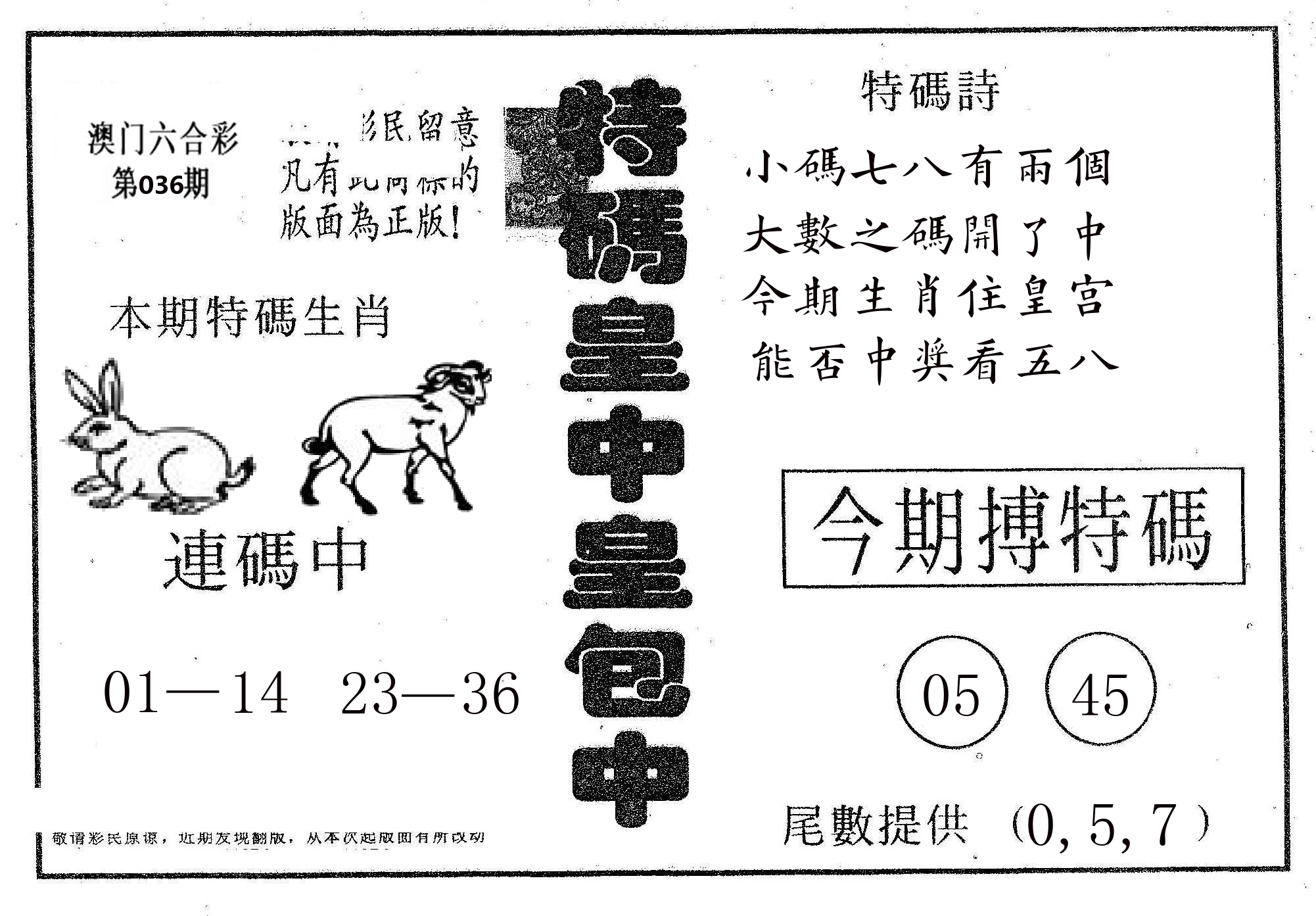 皇中皇A 第36期