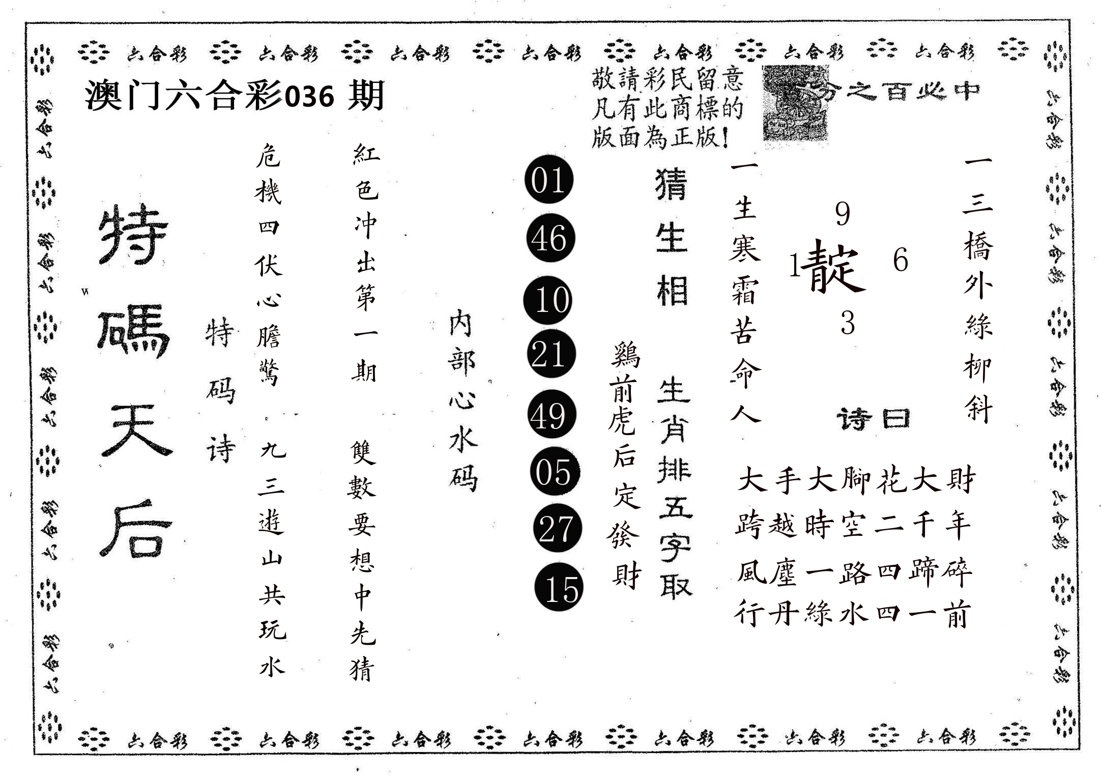 特码天后A 第36期