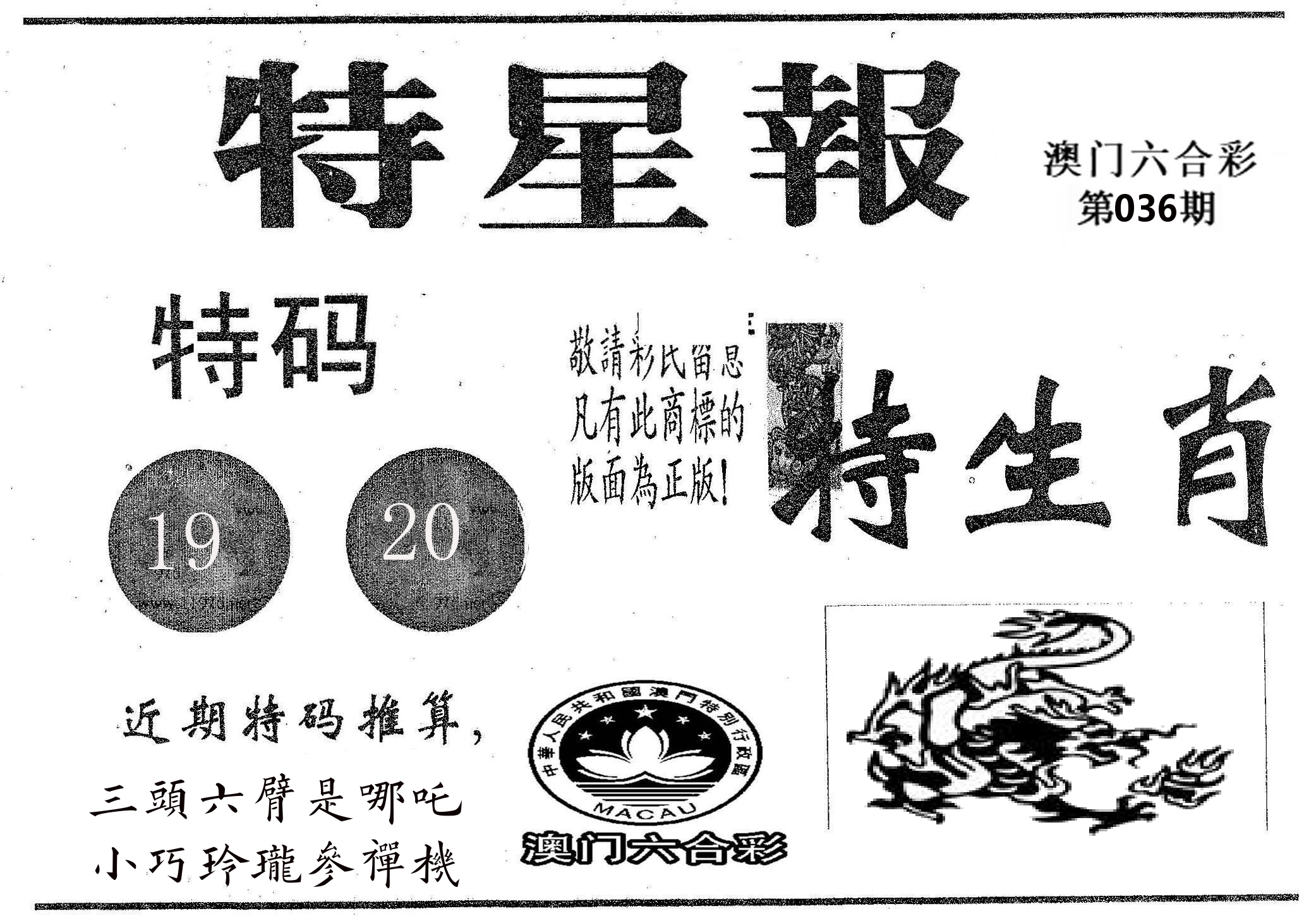 特星报 第36期