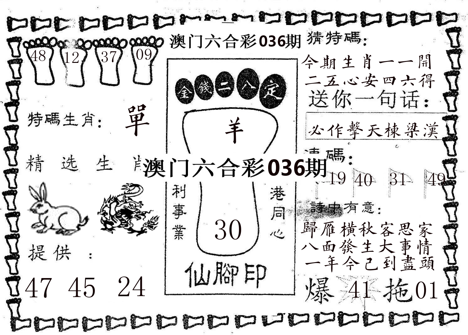 仙脚印 第36期