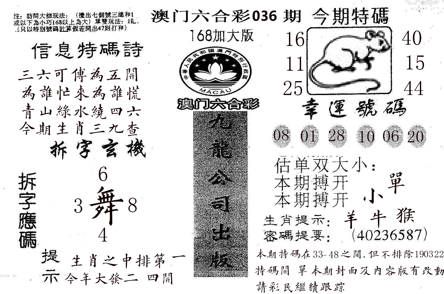168加大版 第36期