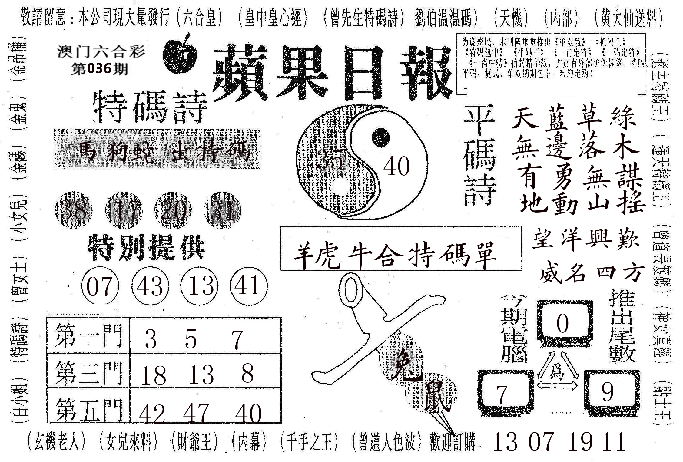 新苹果日报 第36期